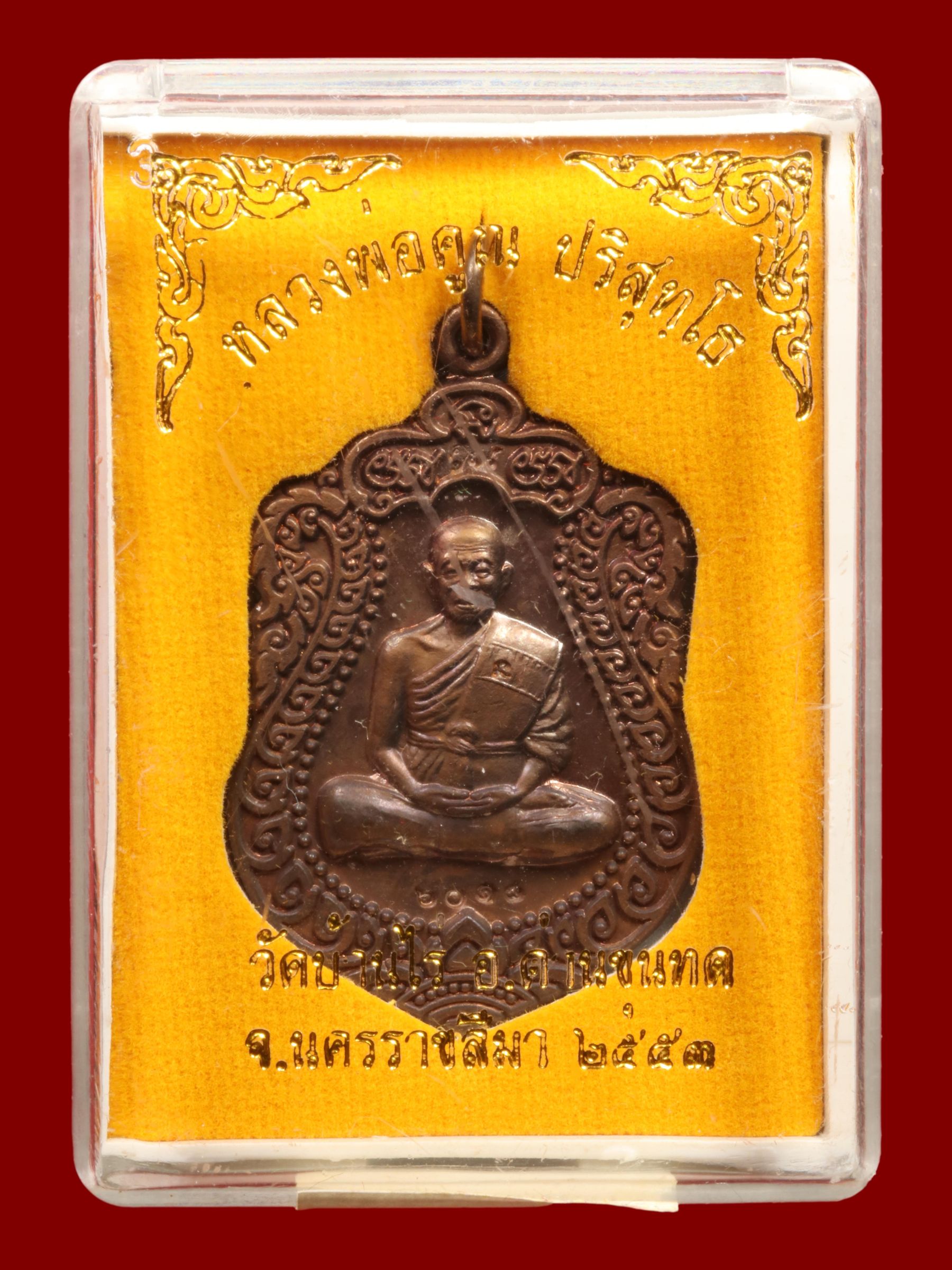 เหรียญหลวงพ่อคูณ วัดบ้านไร่ รูปที่ 3