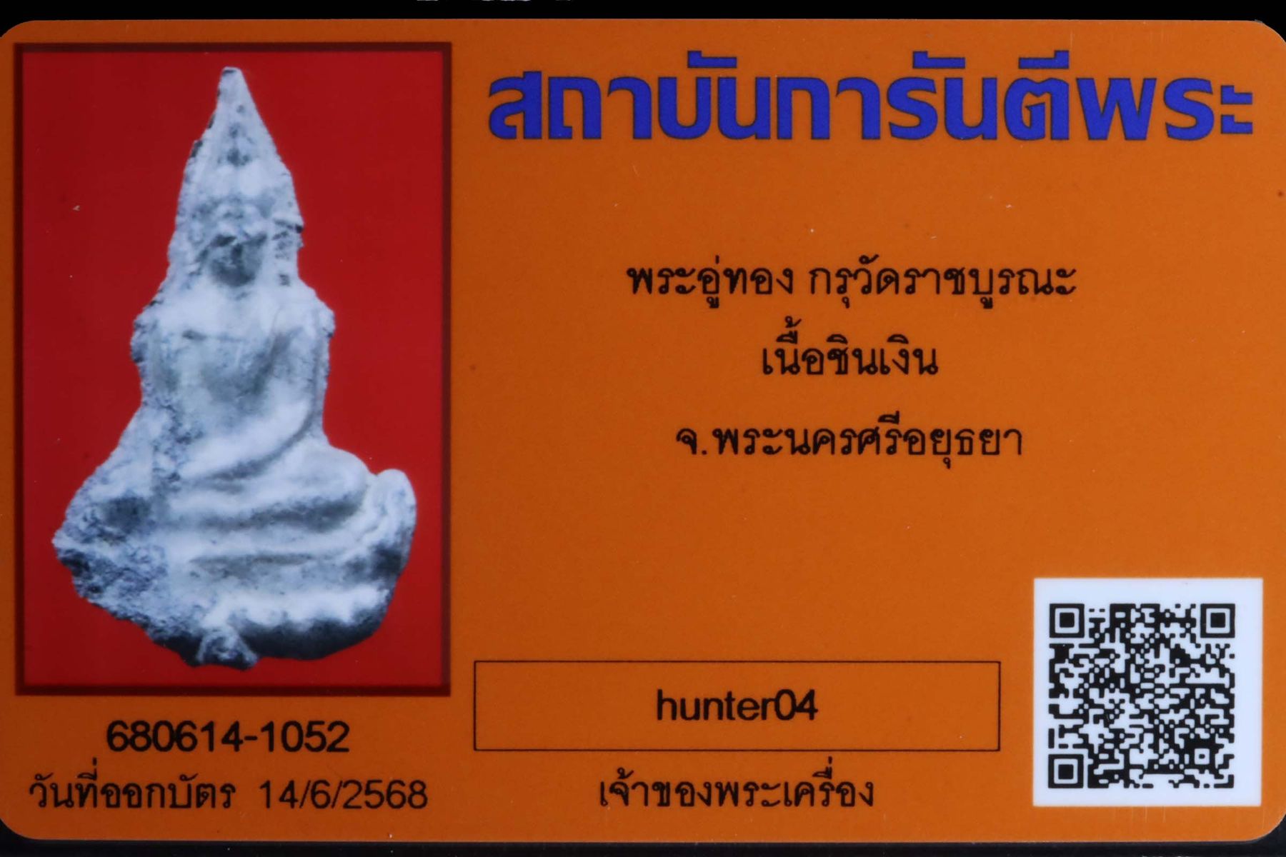 พระอู่ทอง กรุวัดราชบูรณะ รูปที่ 3