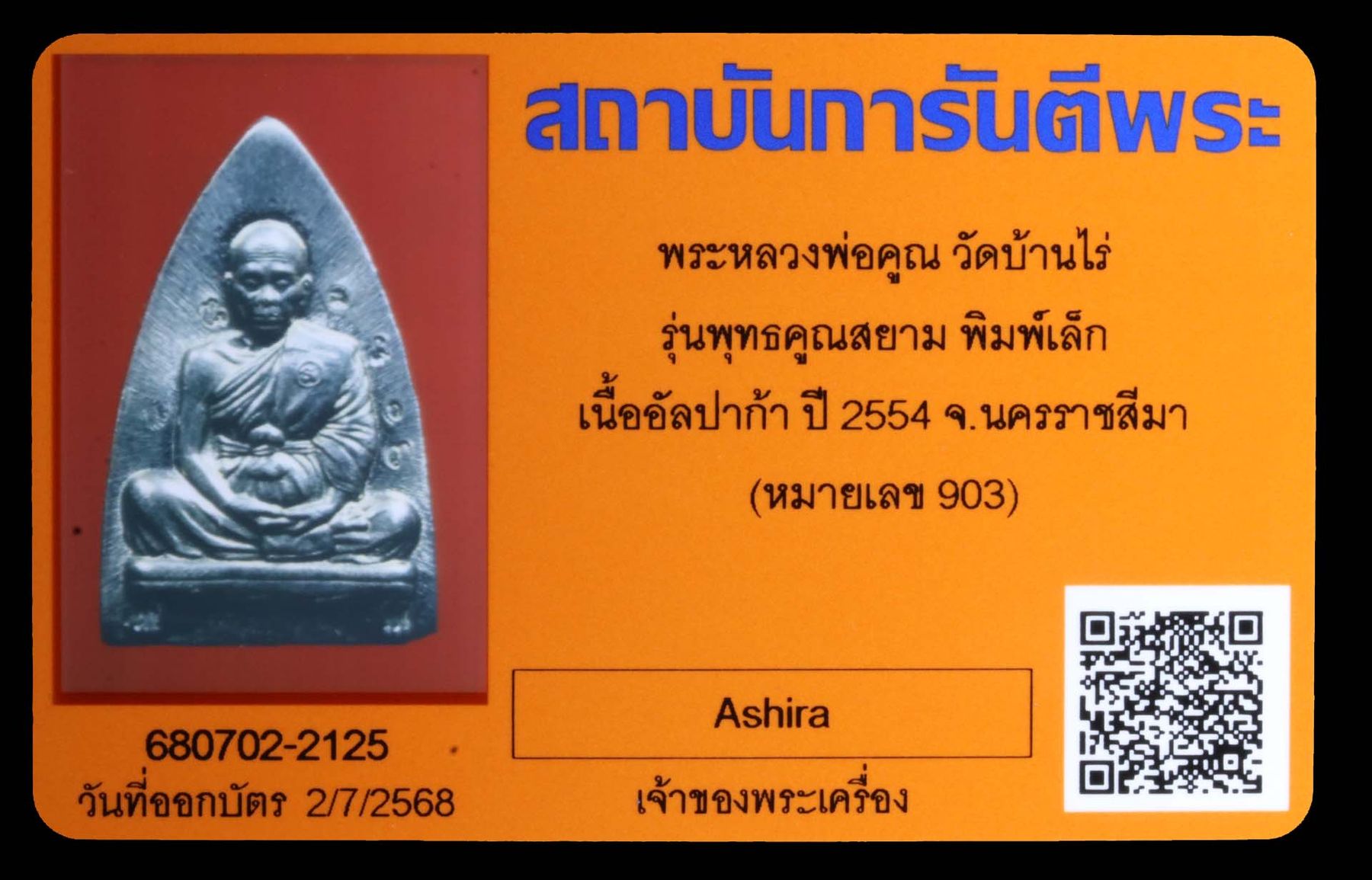 พระหลวงพ่อคูณ วัดบ้านไร่ รูปที่ 3
