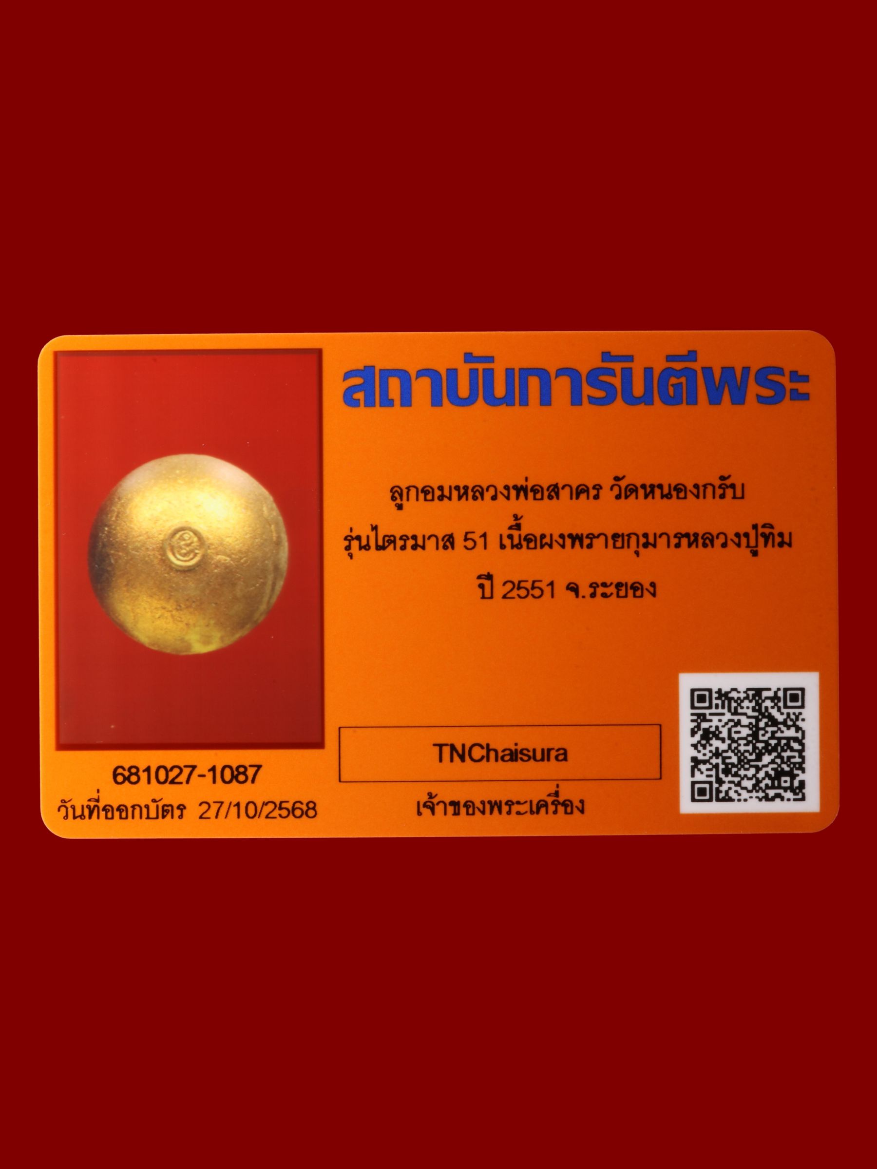 ลูกอมหลวงพ่อสาคร วัดหนองกรับ รูปที่ 3