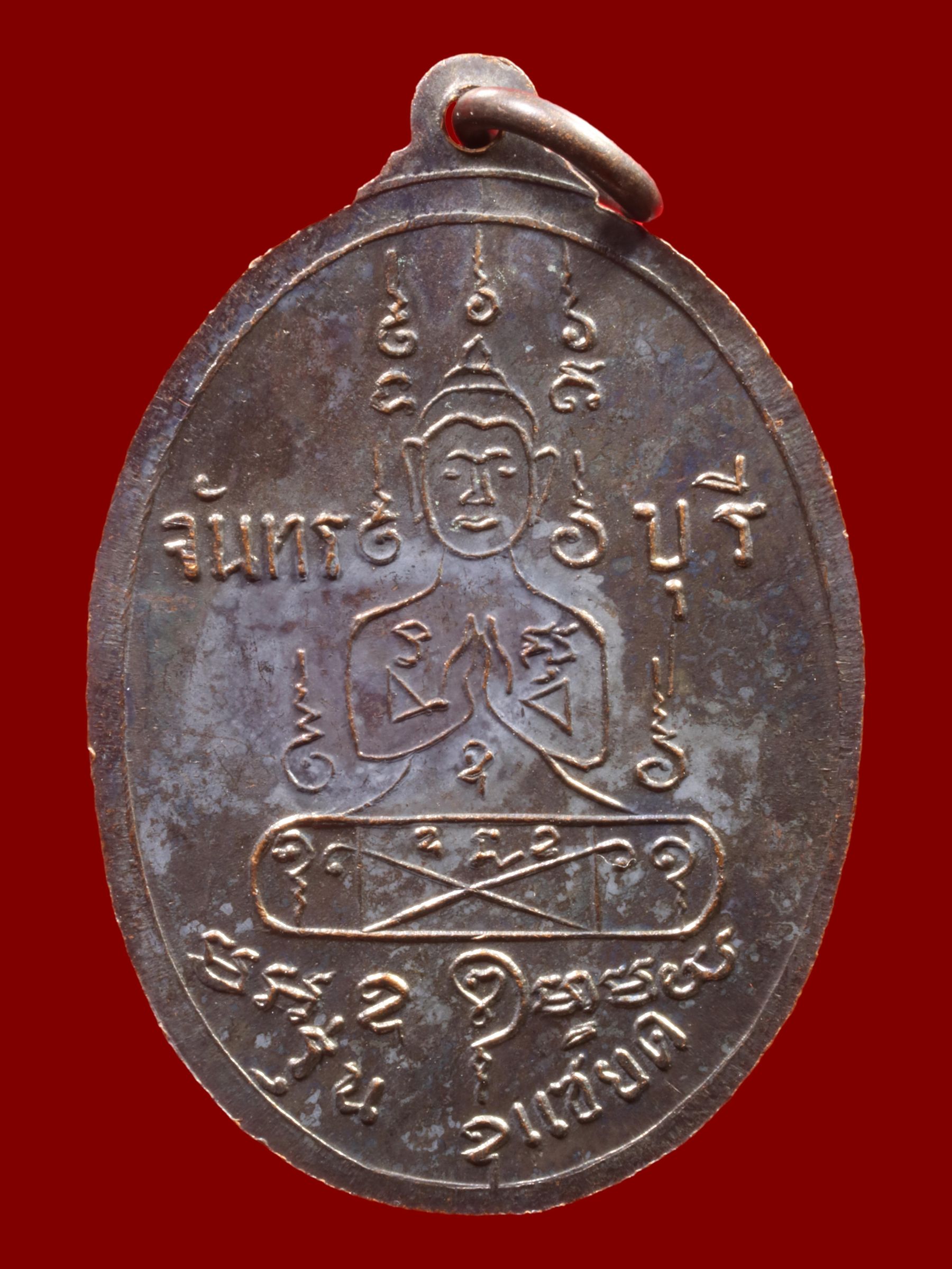 เหรียญหลวงพ่อคง วัดวังสรรพรส รูปที่ 2