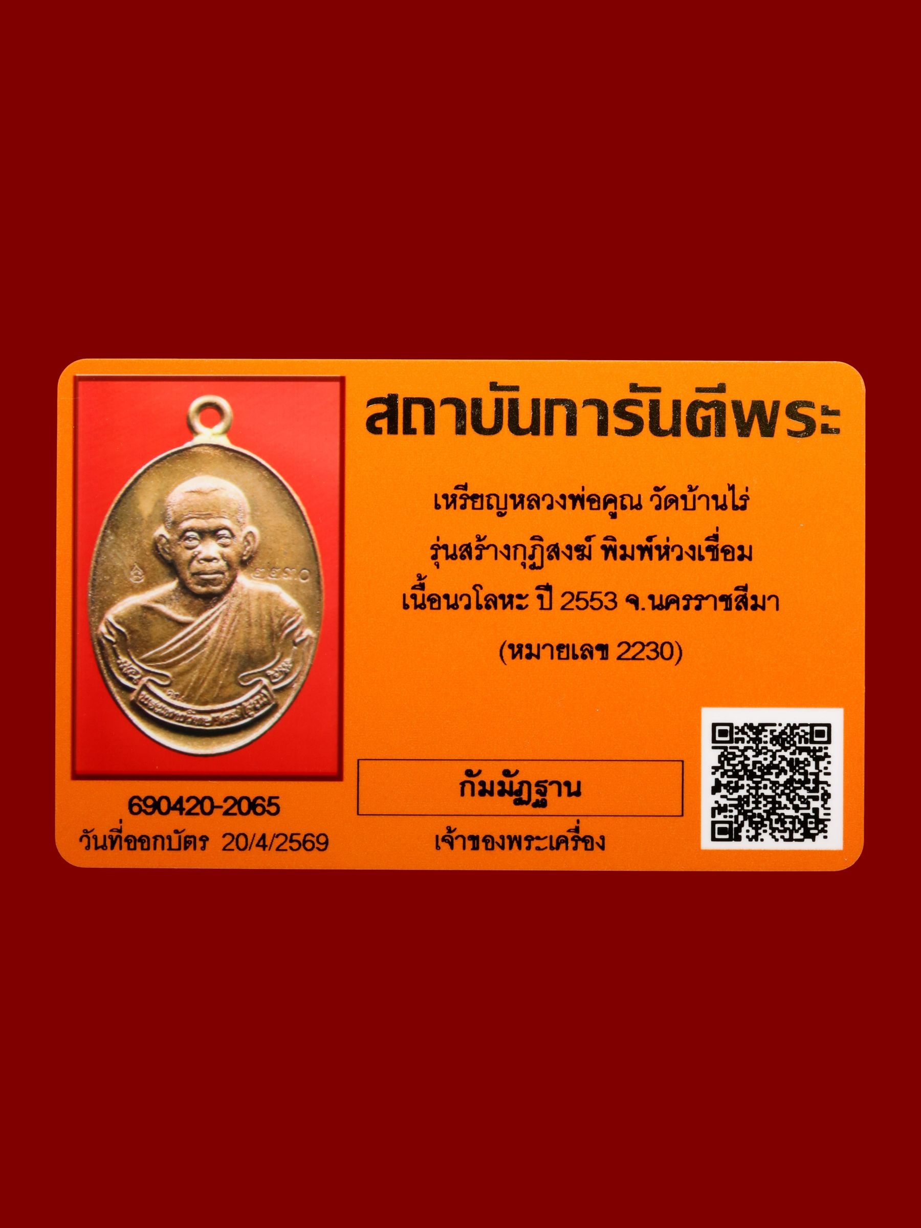 เหรียญหลวงพ่อคูณ วัดบ้านไร่ รูปที่ 4