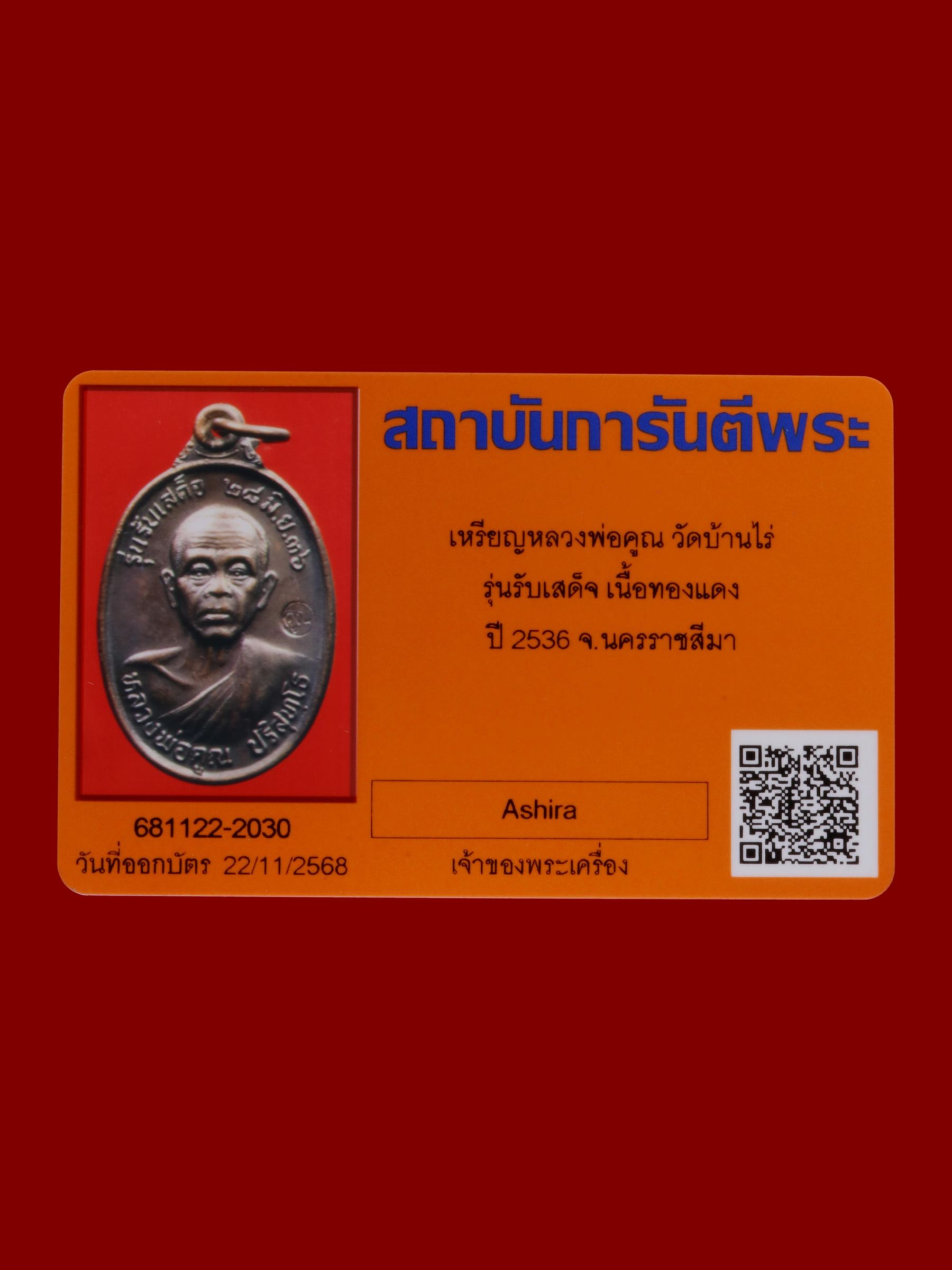 เหรียญหลวงพ่อคูณ วัดบ้านไร่ รูปที่ 3