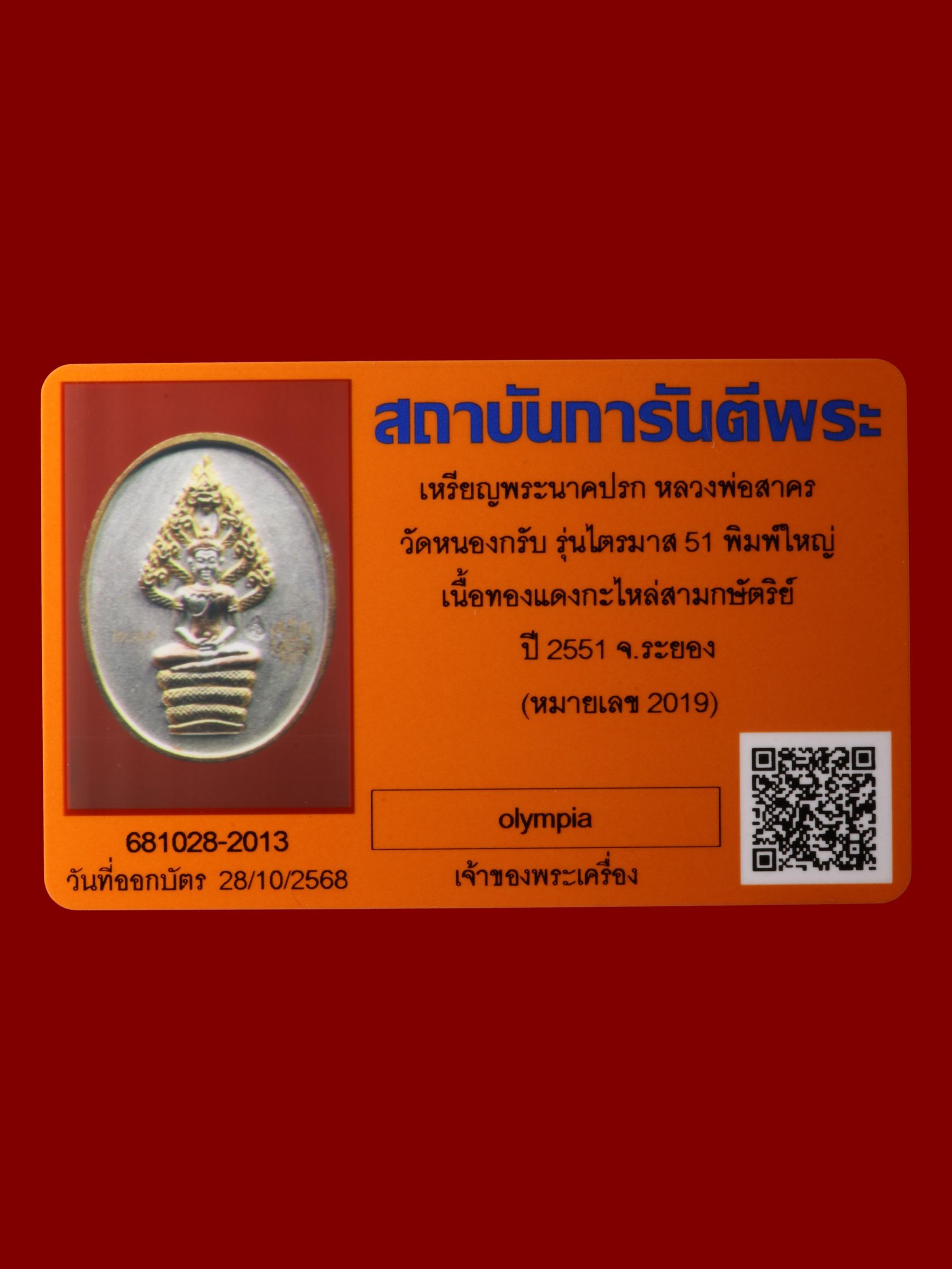 เหรียญพระนาคปรกหลวงพ่อสาคร วัดหนองกรับ รูปที่ 3