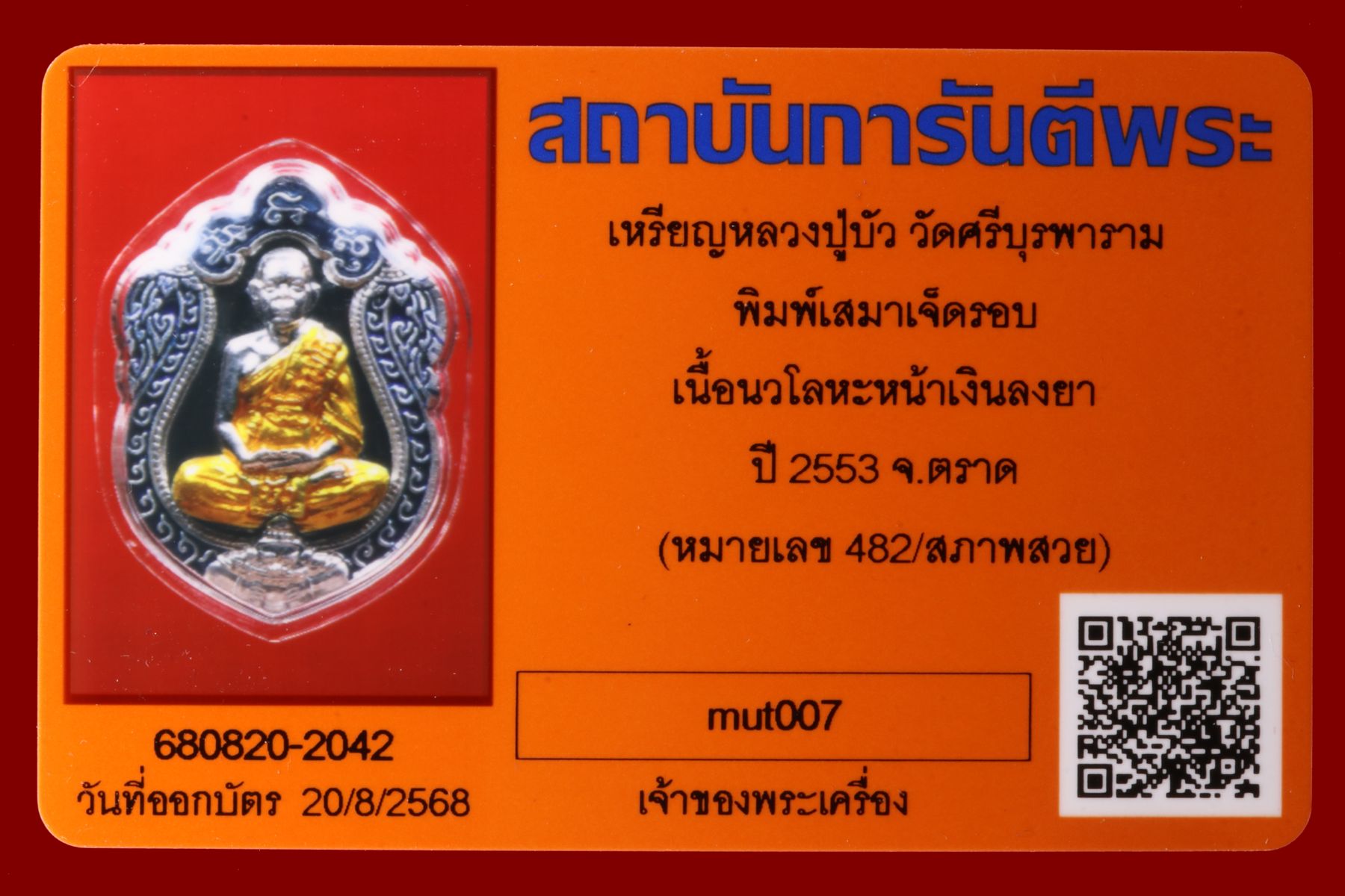เหรียญหลวงปู่บัว วัดศรีบุรพาราม รูปที่ 3
