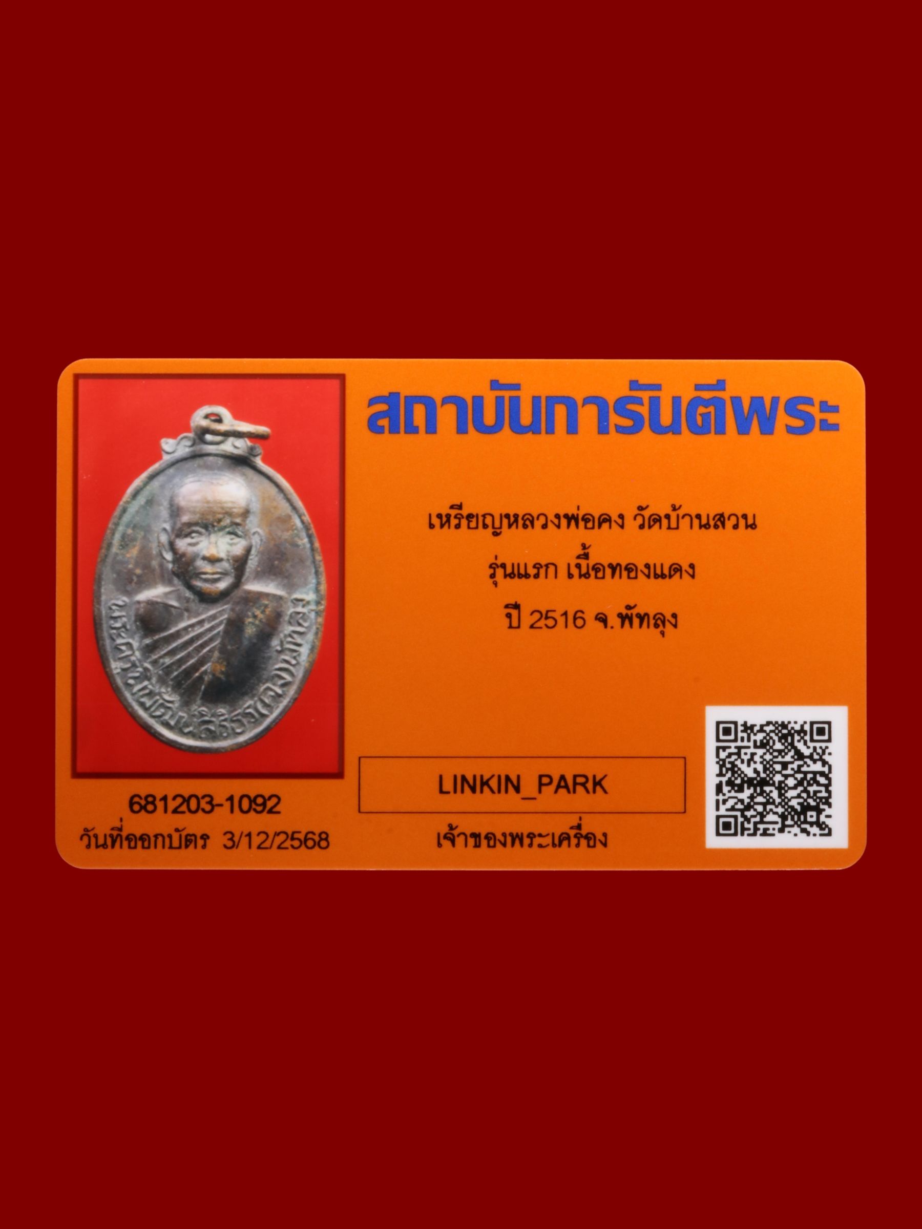 เหรียญหลวงพ่อคง วัดบ้านสวน รูปที่ 3