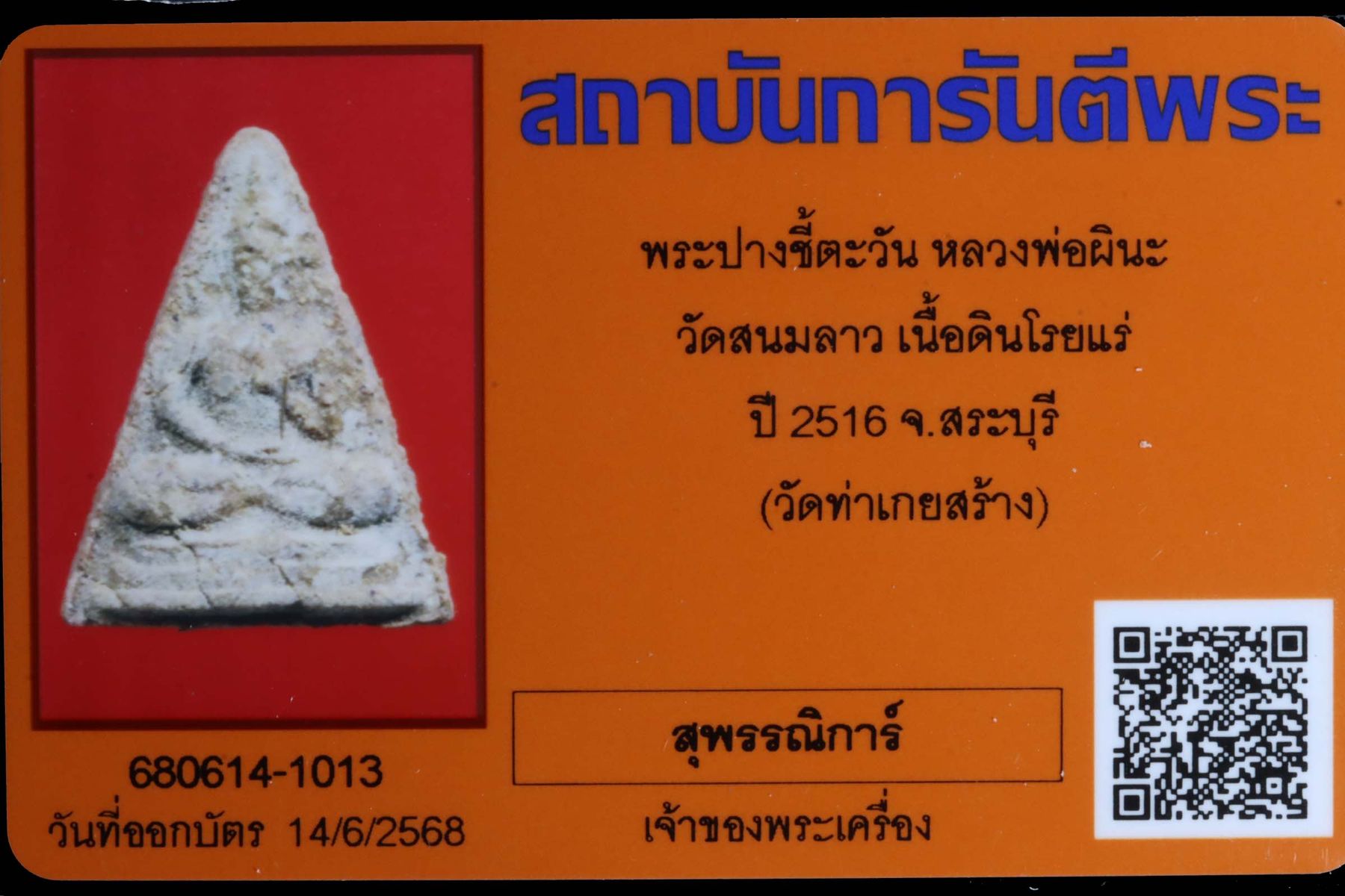 พระปางชี้ตะวันหลวงพ่อผินะ วัดสนมลาว รูปที่ 3