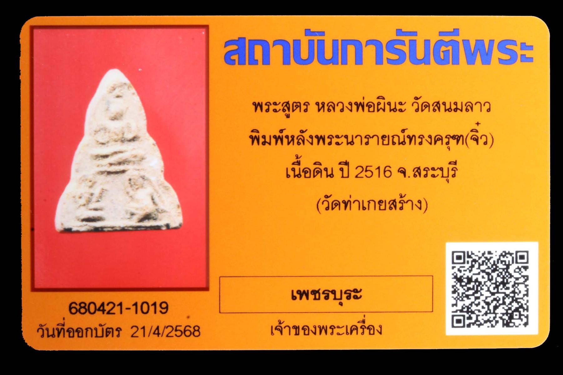 พระสูตรหลวงพ่อผินะ วัดสนมลาว รูปที่ 3