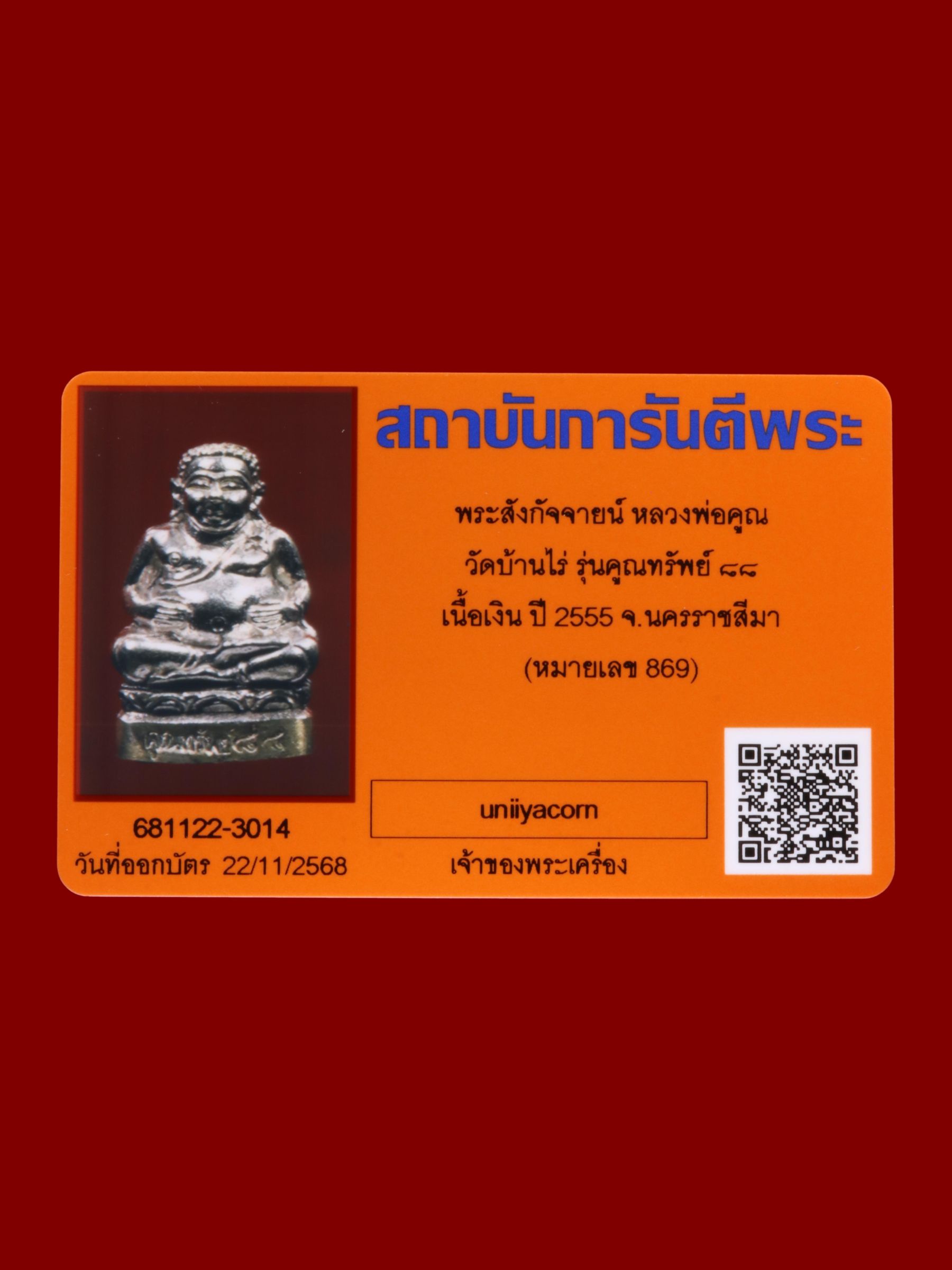 พระสังกัจจายน์หลวงพ่อคูณ วัดบ้านไร่ รูปที่ 4