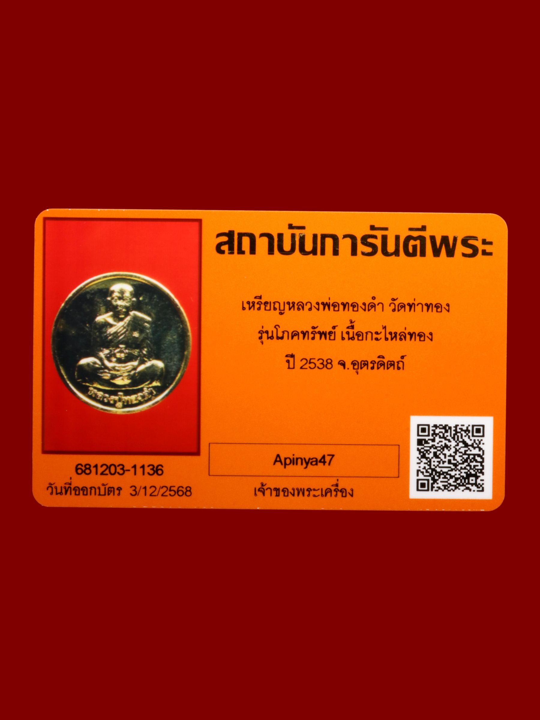 เหรียญหลวงพ่อทองดำ วัดท่าทอง รูปที่ 3