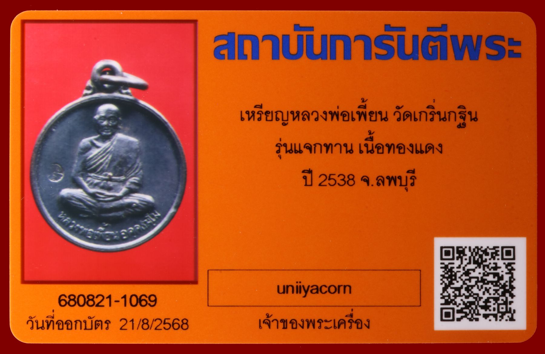 เหรียญหลวงพ่อเพี้ยน วัดเกริ่นกฐิน รูปที่ 3