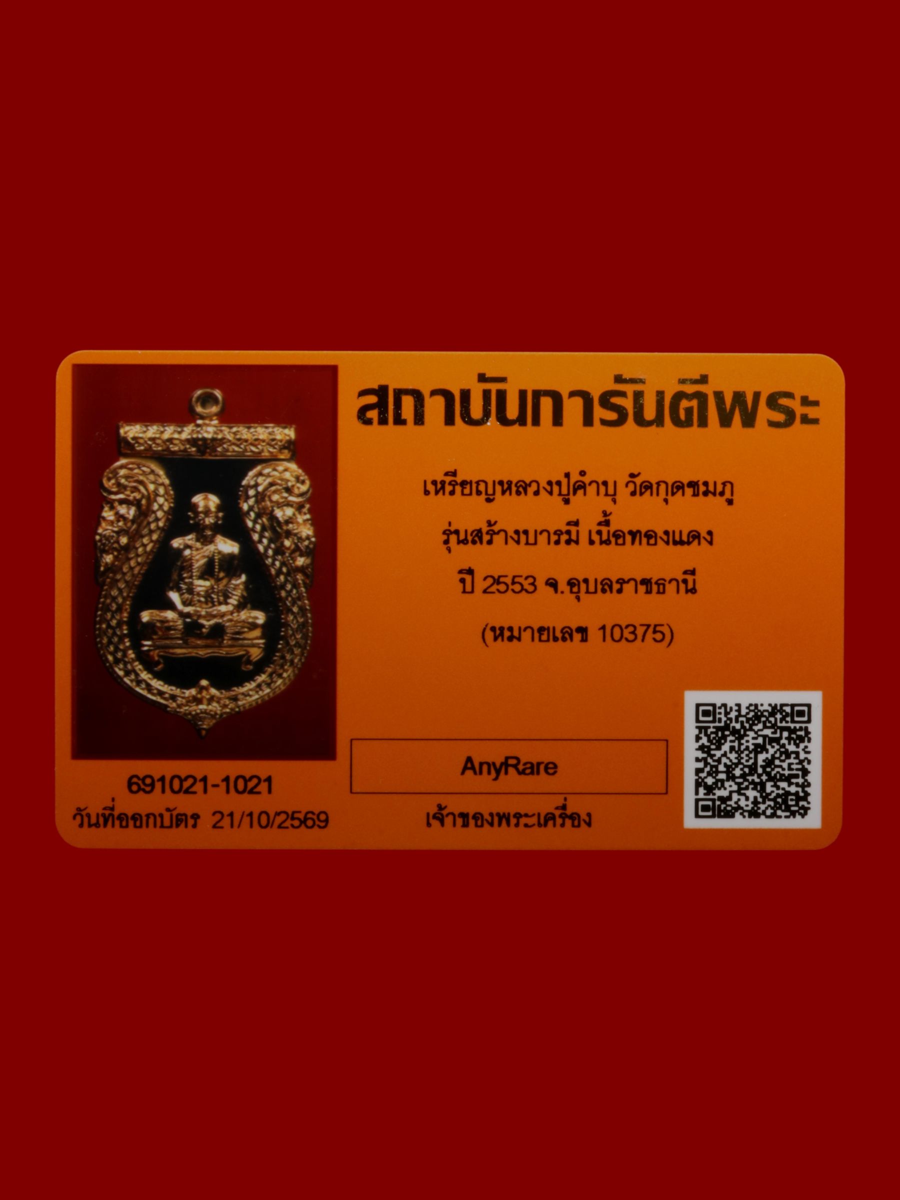 เหรียญหลวงปู่คำบุ วัดกุดชมภู รูปที่ 4
