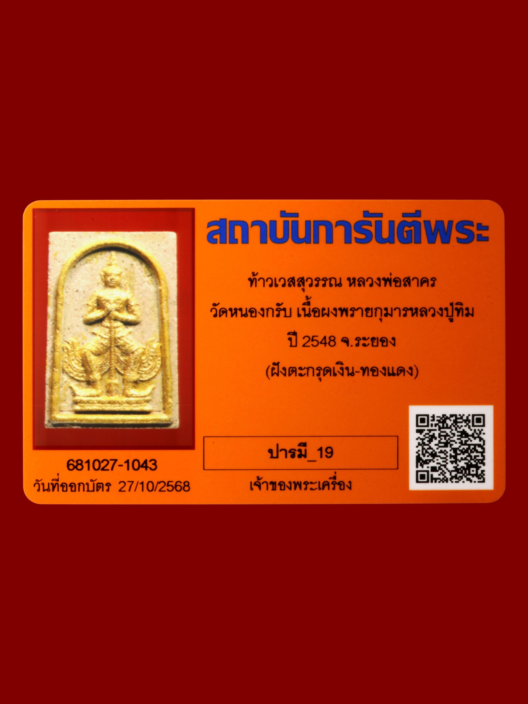 ท้าวเวสสุวรรณหลวงพ่อสาคร วัดหนองกรับ รูปที่ 3