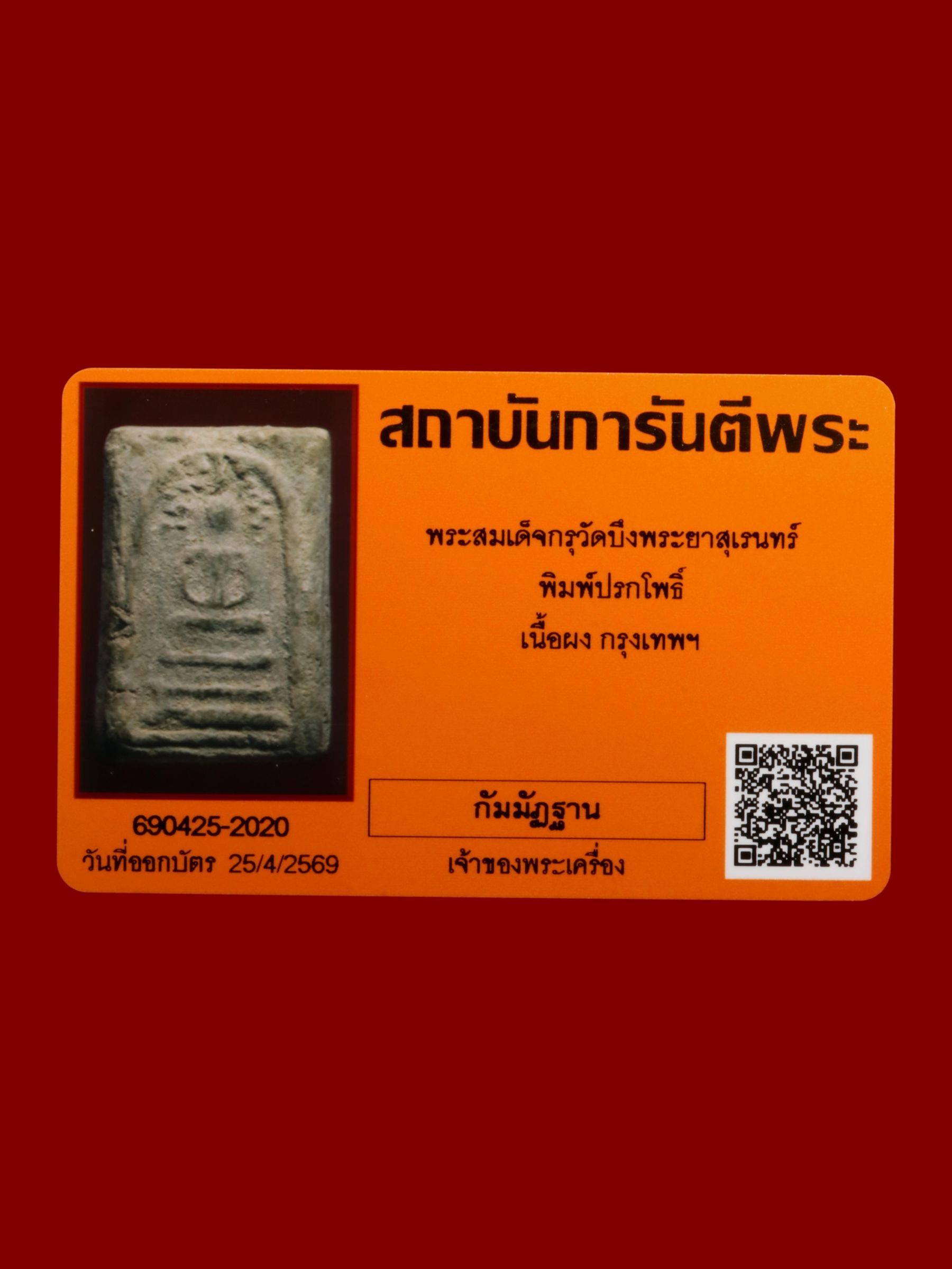 พระสมเด็จ กรุวัดบึงพระยาสุเรนทร์ รูปที่ 3