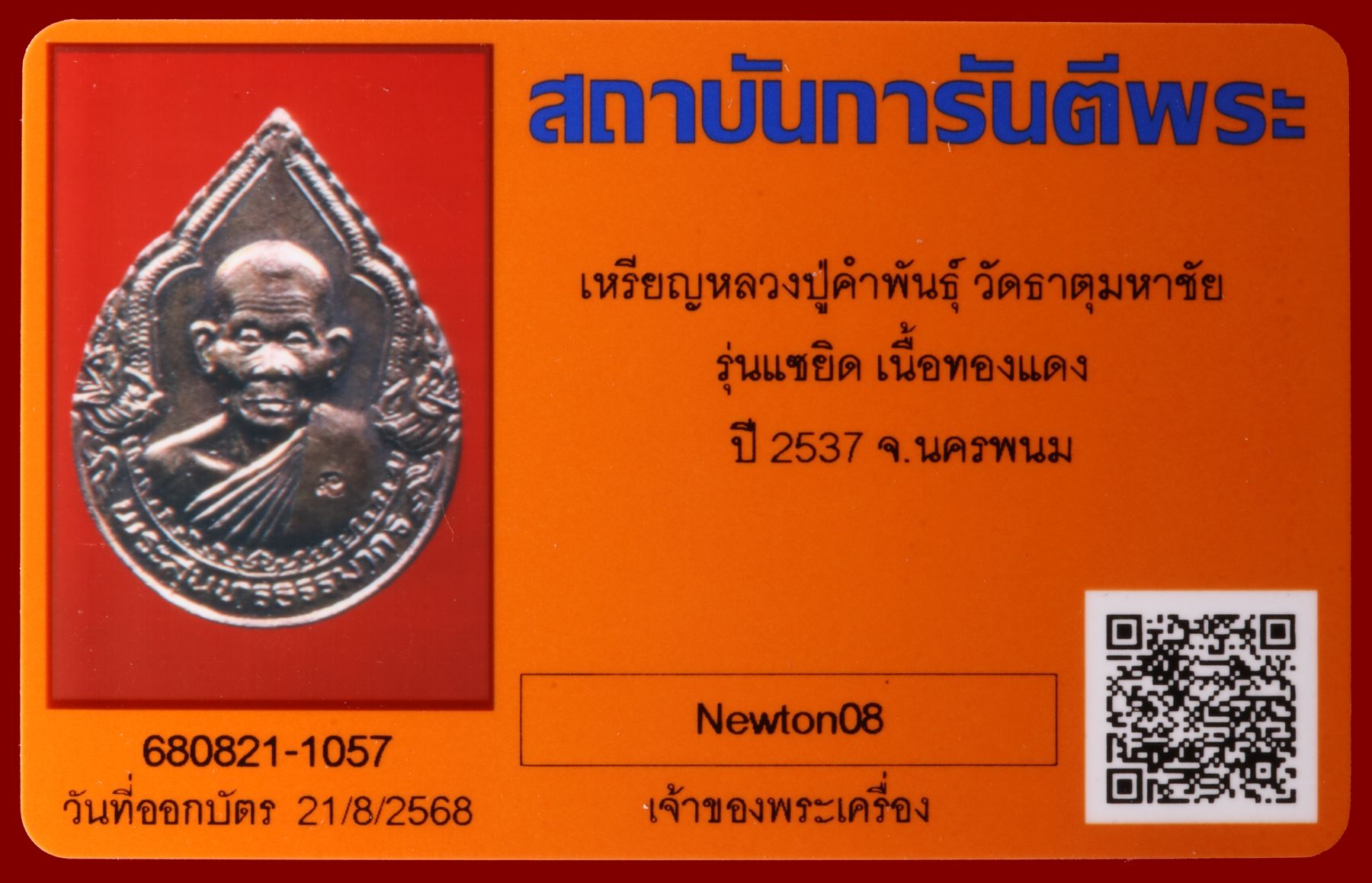เหรียญหลวงปู่คำพันธ์ วัดธาตุมหาชัย รูปที่ 3