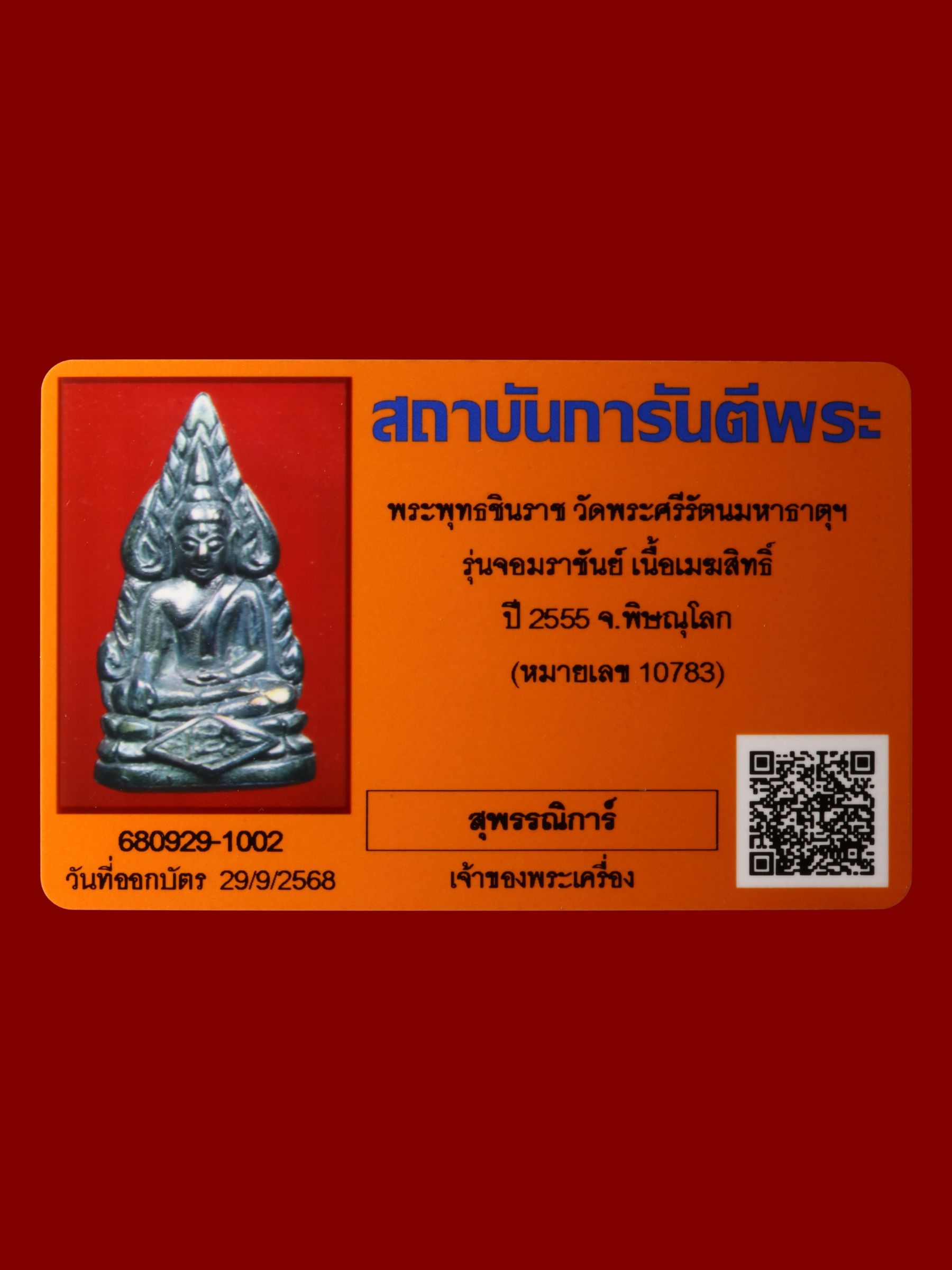 พระพุทธชินราช วัดพระศรีรัตนมหาธาตุวรมหาวิหาร รูปที่ 4