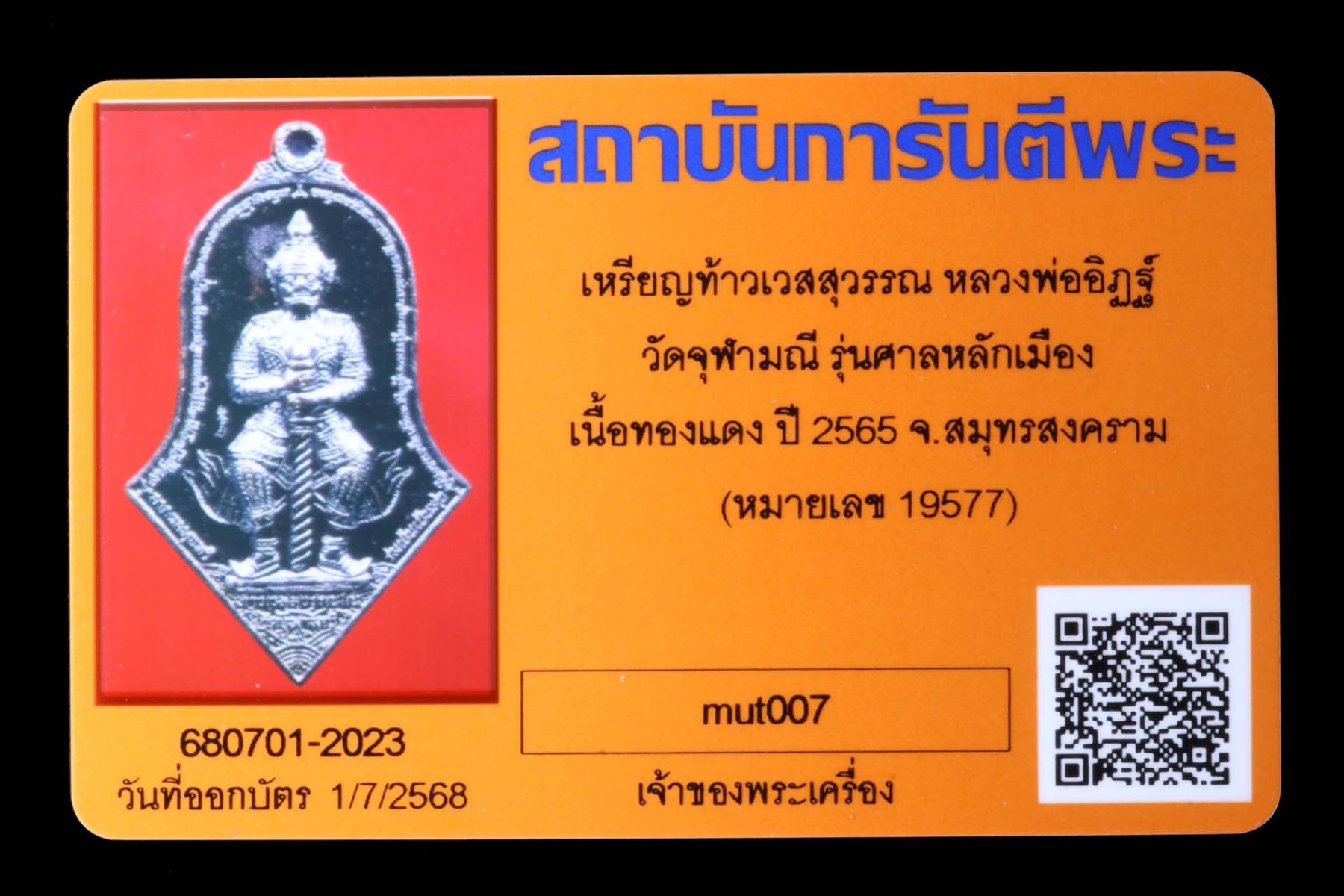 เหรียญท้าวเวสสุวรรณหลวงพ่ออิฏฐ์ วัดจุฬามณี รูปที่ 3