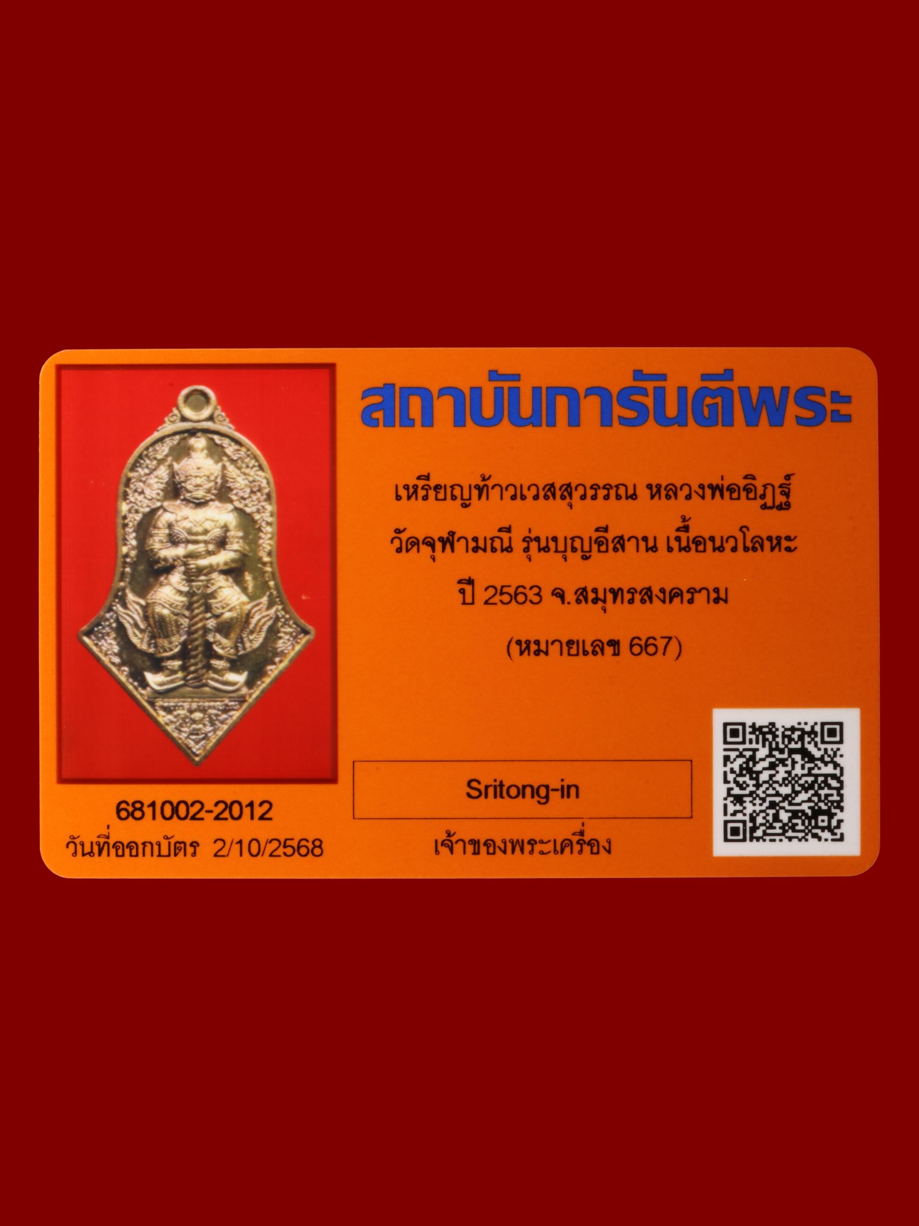 เหรียญท้าวเวสสุวรรณหลวงพ่ออิฏฐ์ วัดจุฬามณี รูปที่ 3