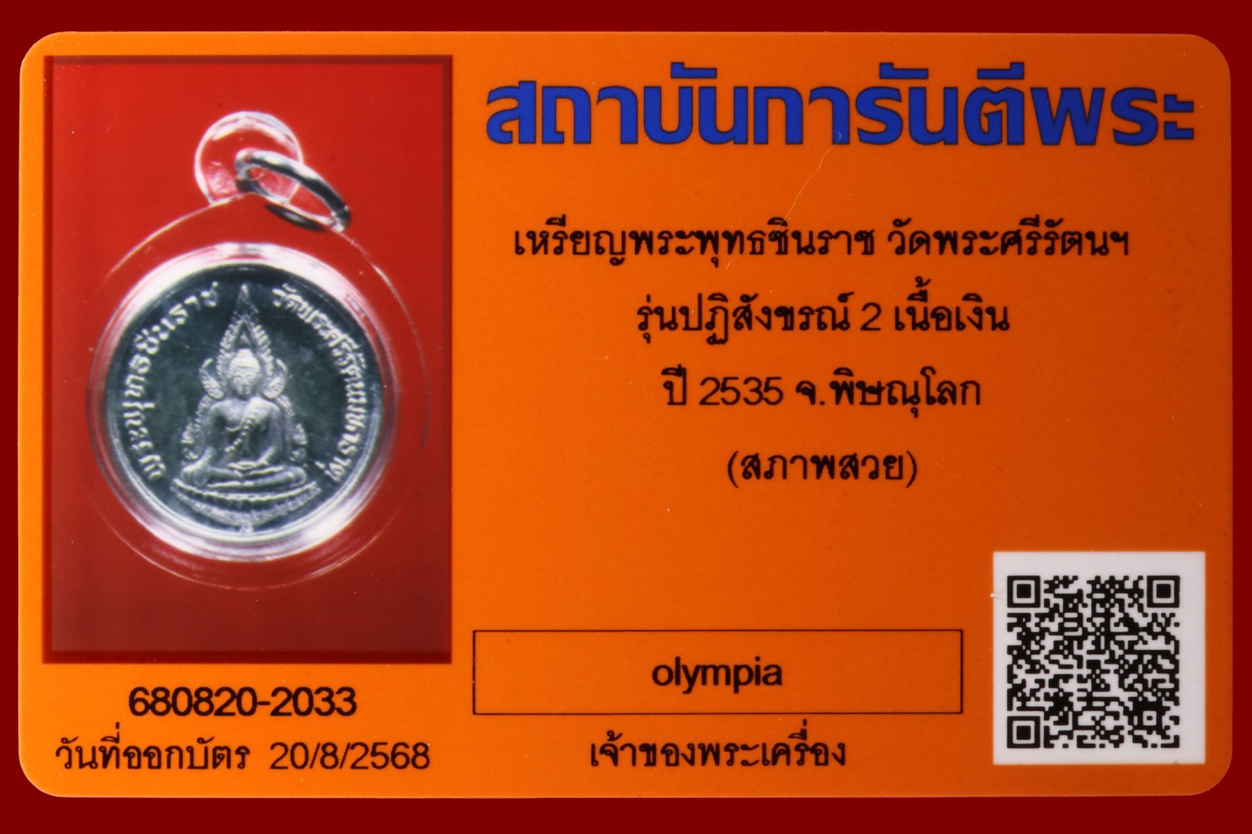 เหรียญพระพุทธชินราช วัดพระศรีรัตนฯ รูปที่ 3
