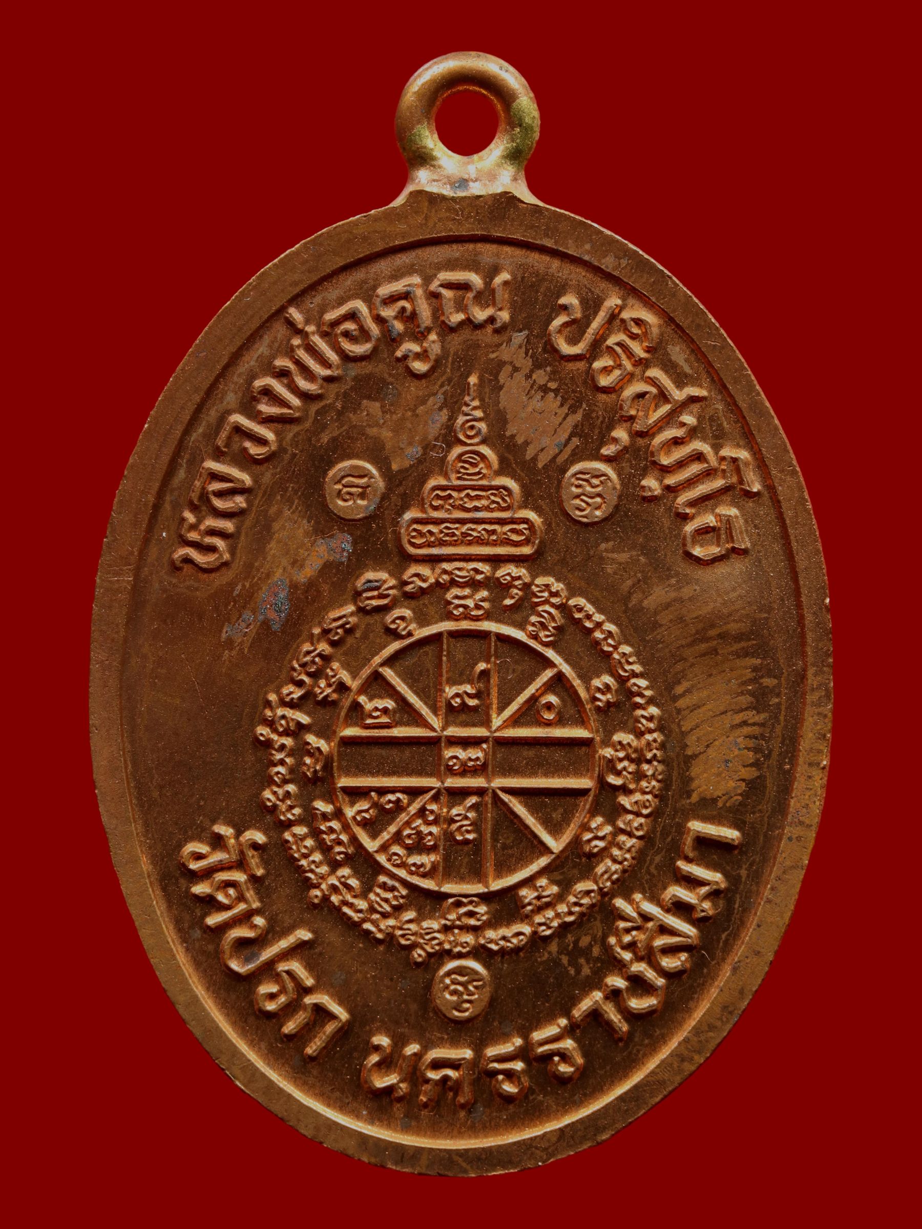 เหรียญหลวงพ่อคูณ วัดบ้านไร่ รูปที่ 2