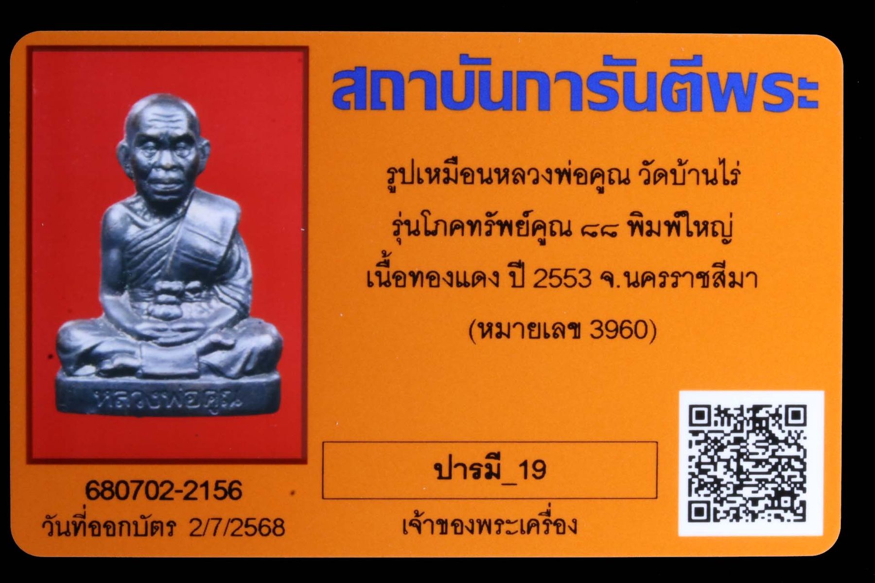 รูปเหมือนหลวงพ่อคูณ วัดบ้านไร่ รูปที่ 4
