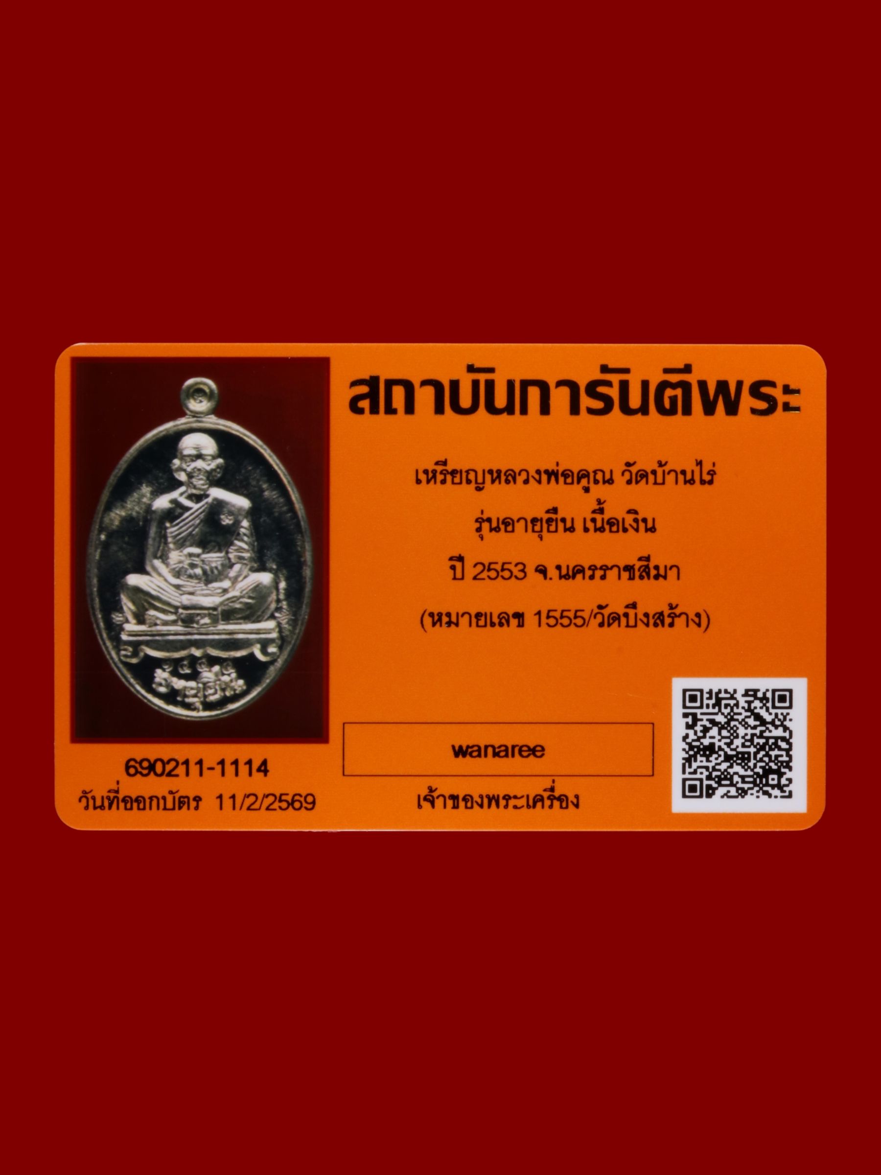 เหรียญหลวงพ่อคูณ วัดบ้านไร่ รูปที่ 3