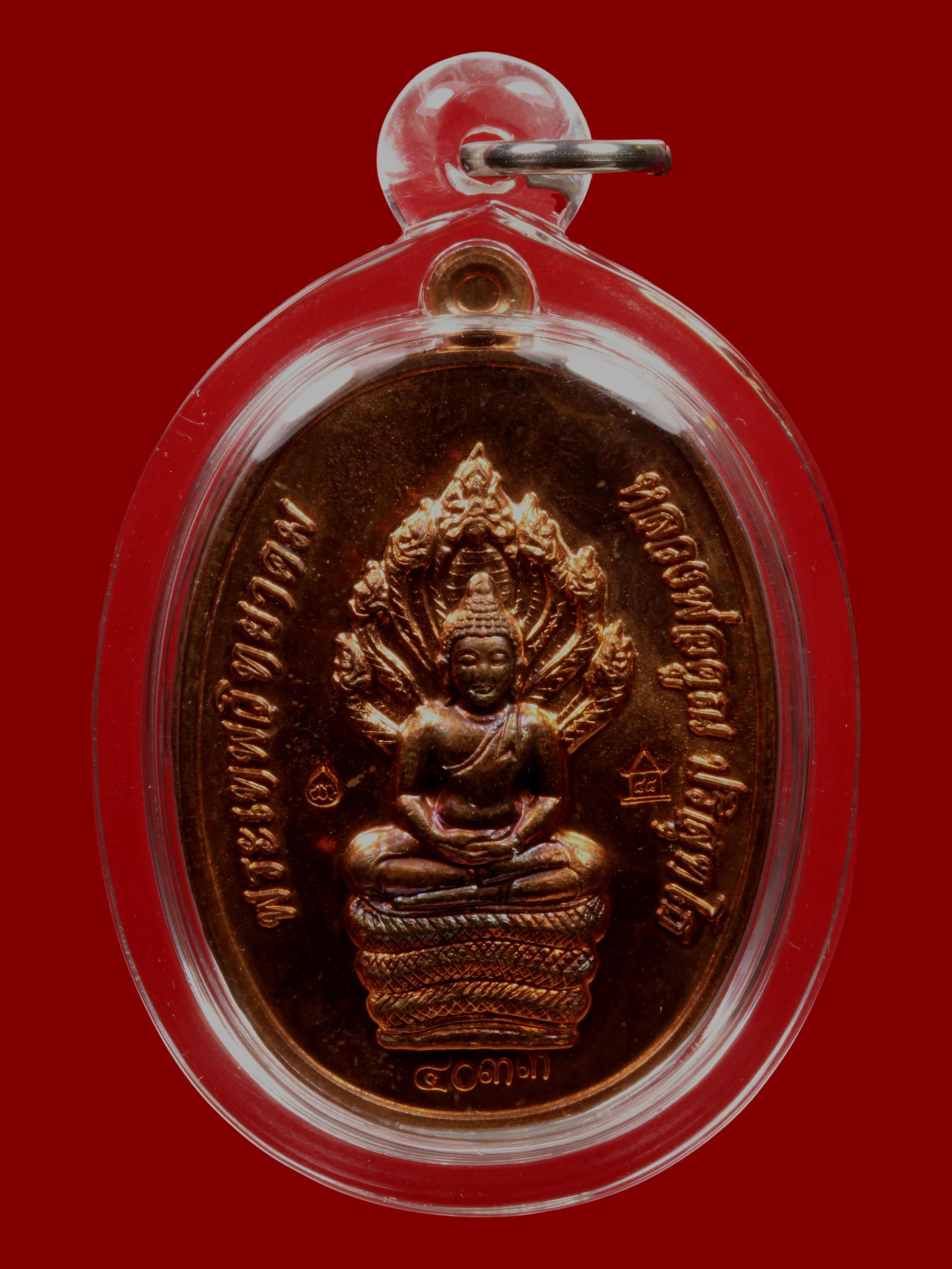 เหรียญพระนาคปรกหลวงพ่อคูณ วัดบ้านไร่ รูปที่ 1