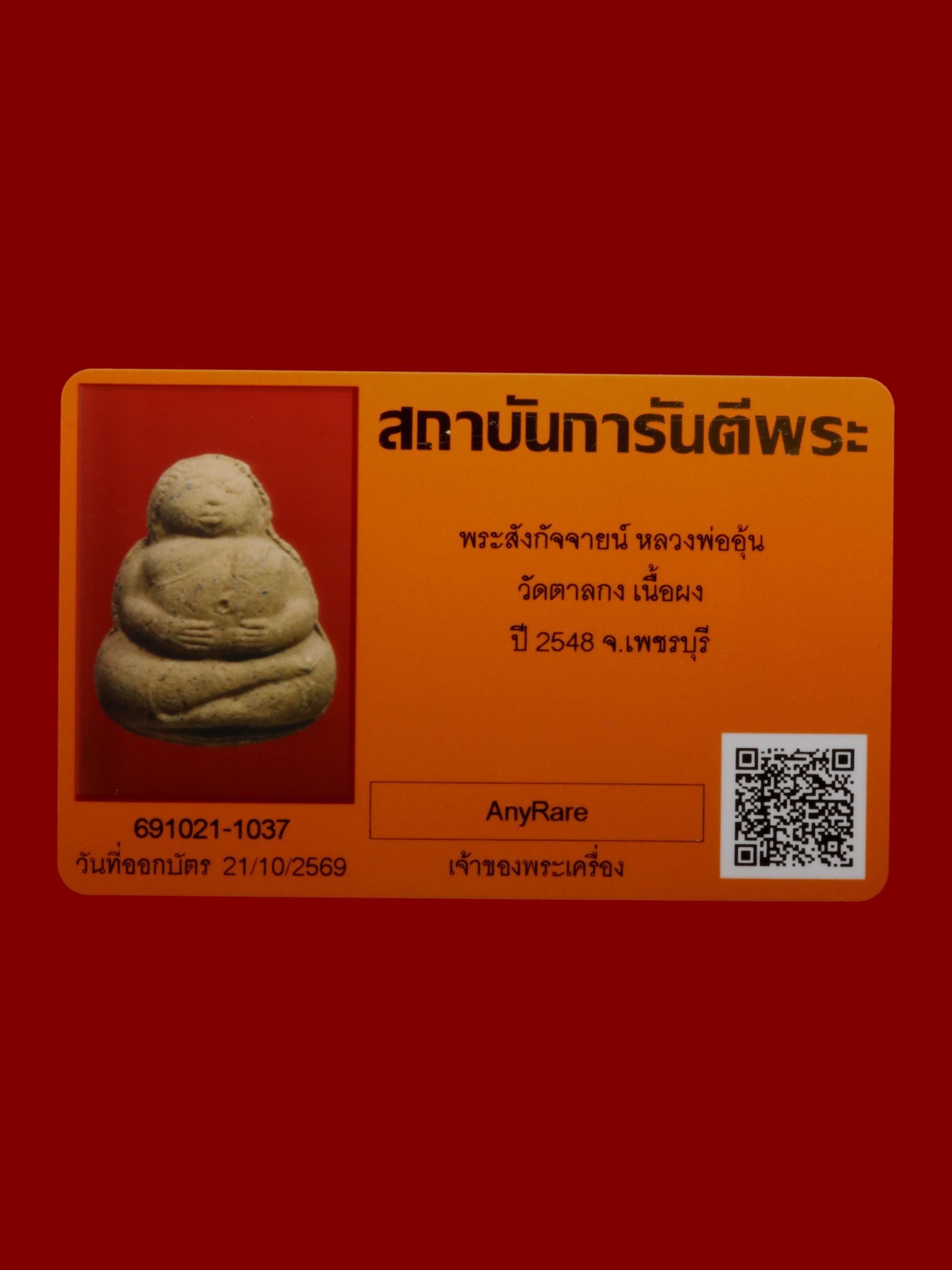 พระสังกัจจายน์หลวงพ่ออุ้น วัดตาลกง รูปที่ 3