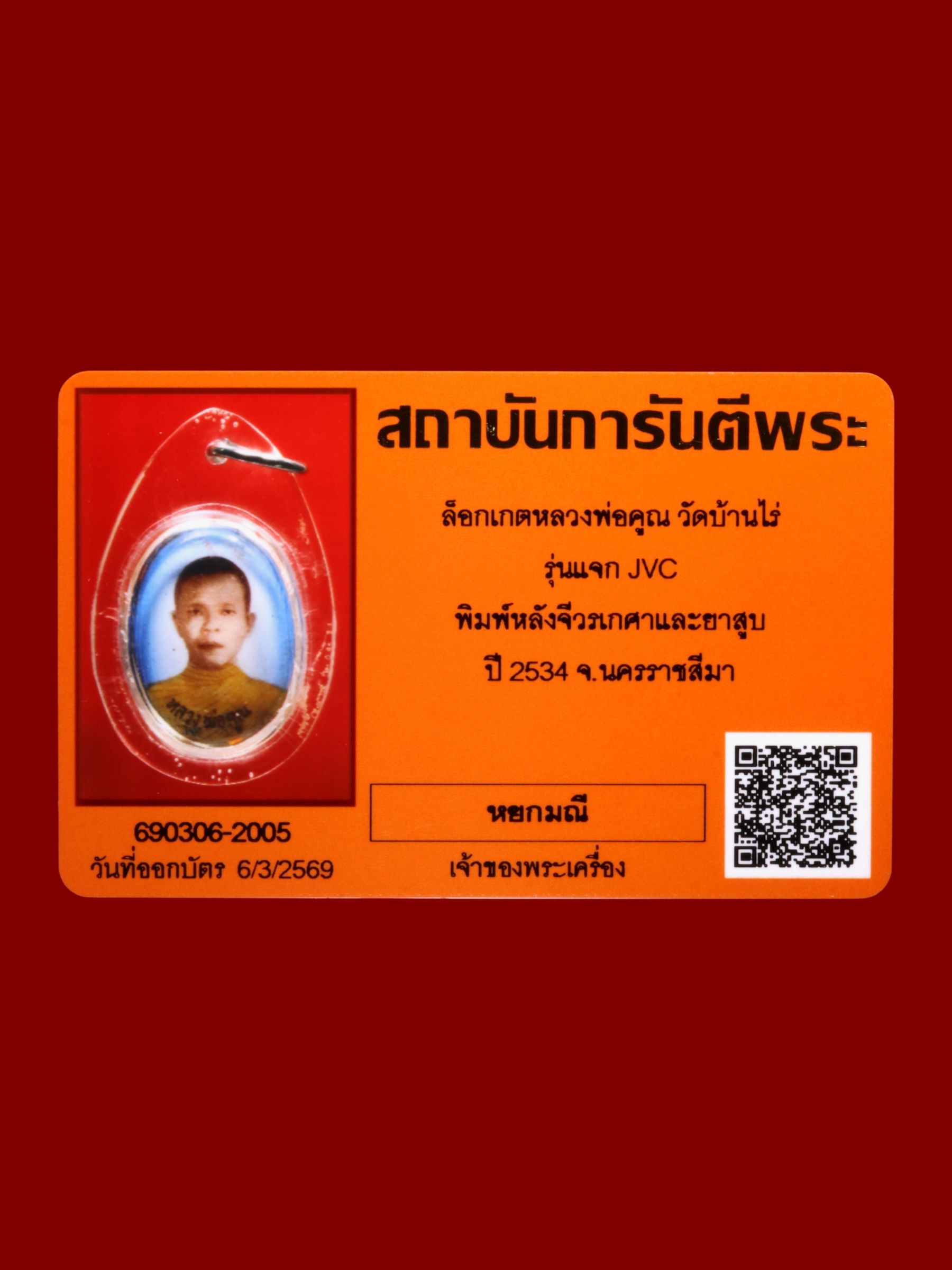 ล็อกเกตหลวงพ่อคูณ วัดบ้านไร่ รูปที่ 3