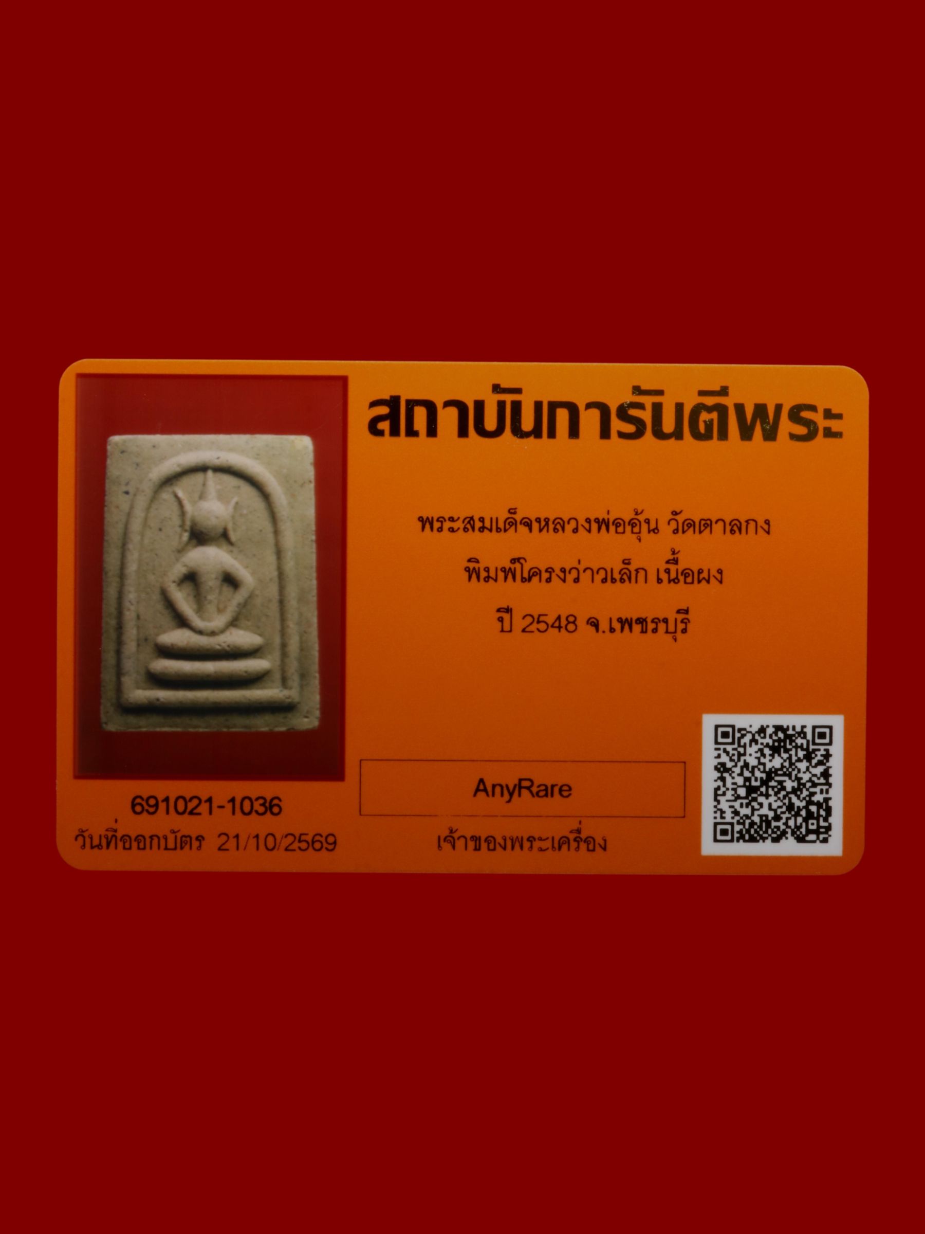 พระสมเด็จหลวงพ่ออุ้น วัดตาลกง รูปที่ 3