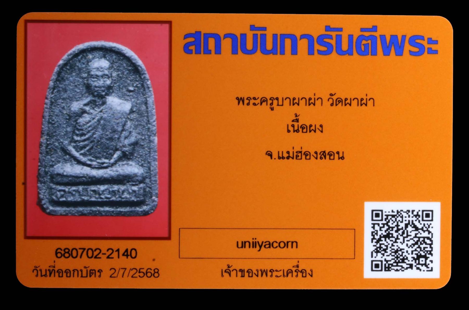 พระครูบาผาผ่า วัดผาผ่า รูปที่ 3