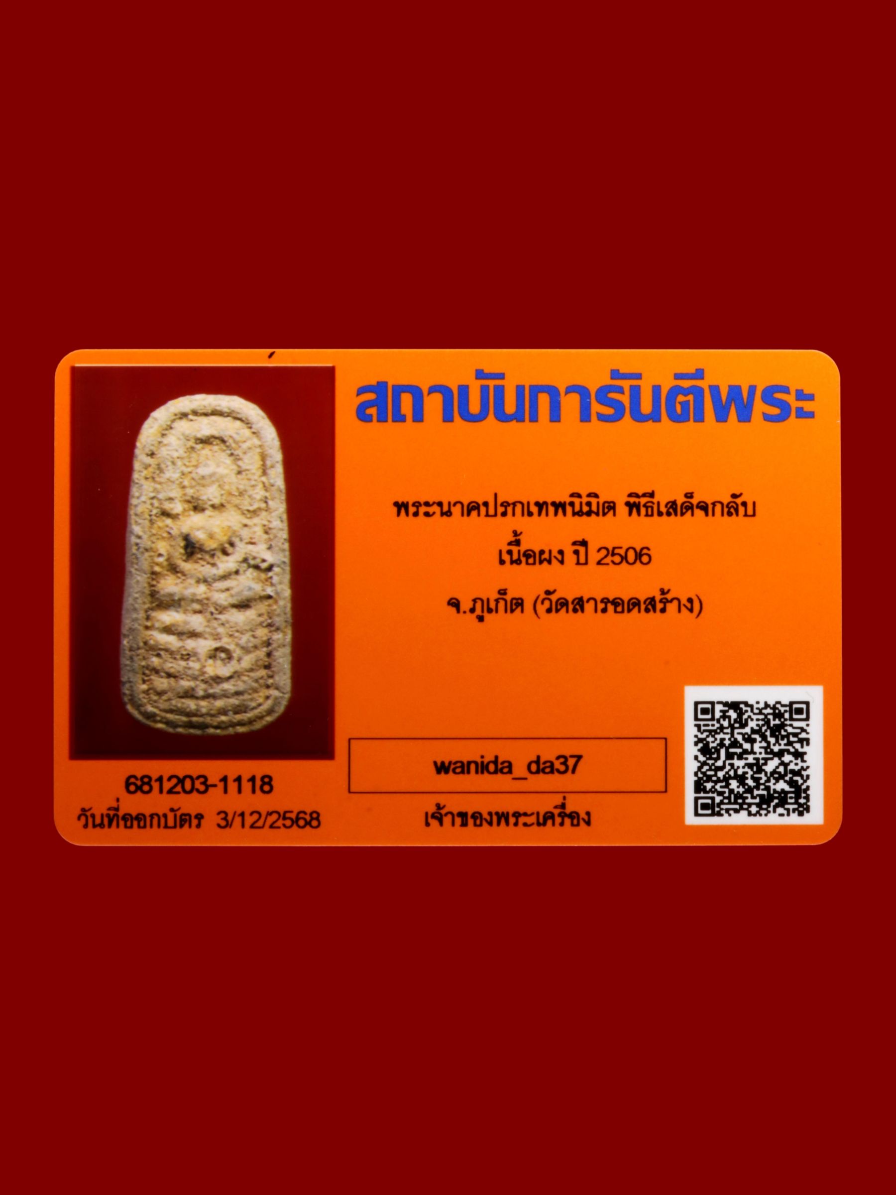 พระนาคปรกเทพนิมิต รูปที่ 3