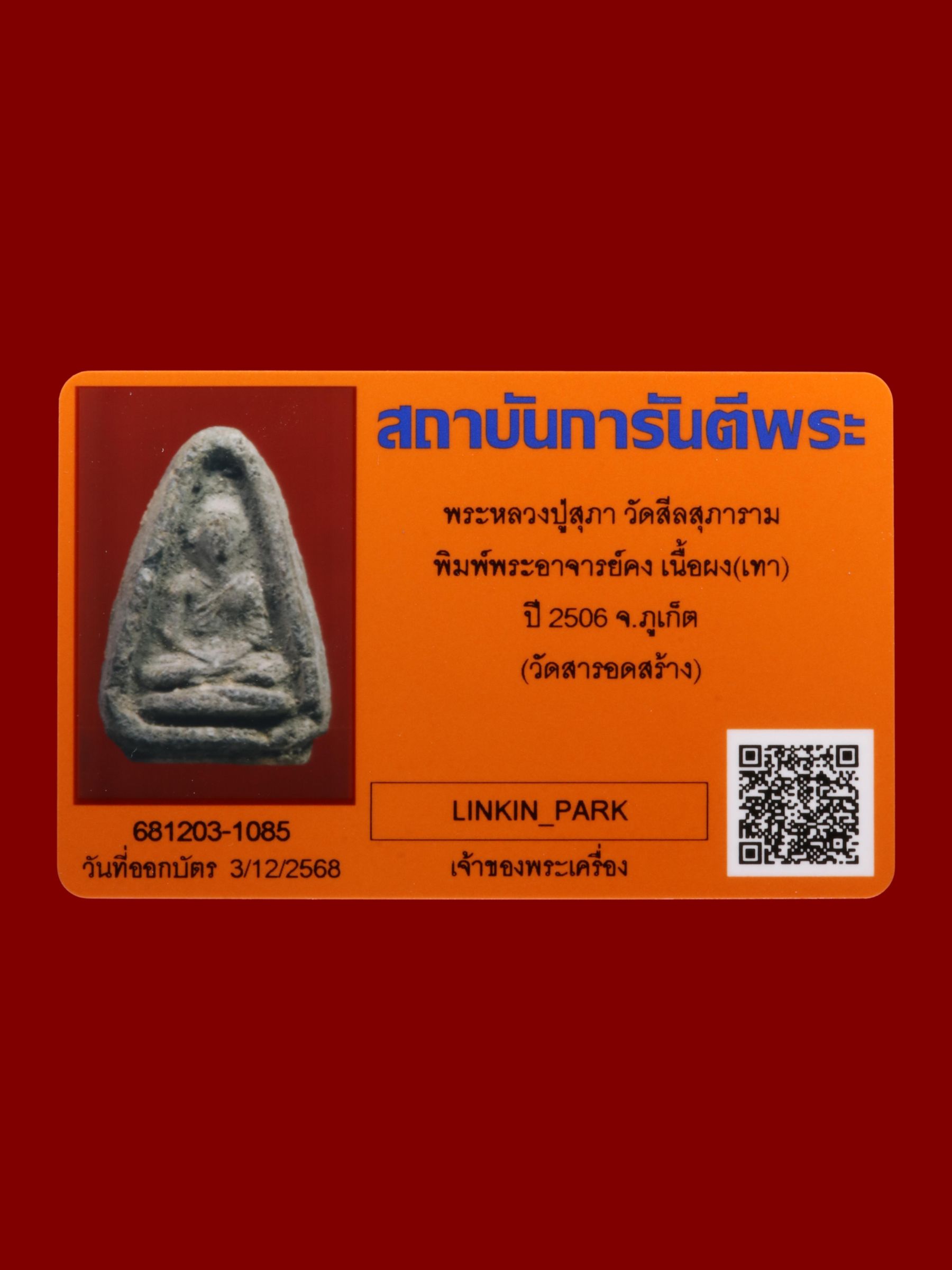 พระหลวงปู่สุภา วัดสีลสุภาราม รูปที่ 3