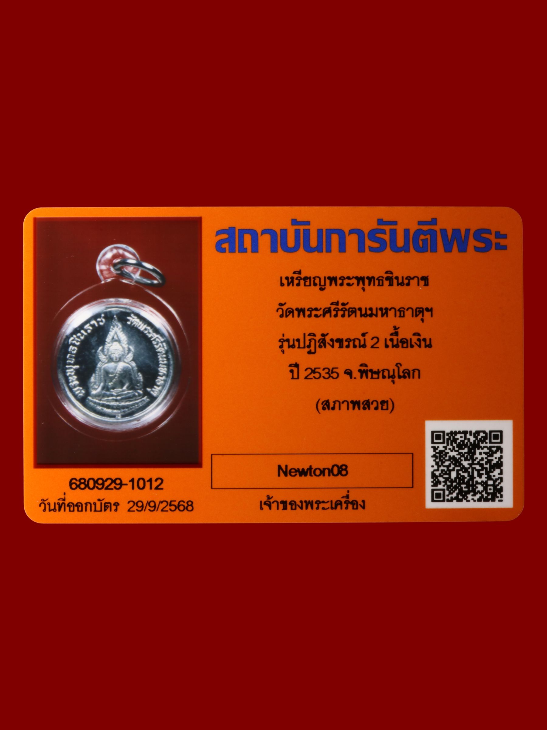 เหรียญพระพุทธชินราช วัดพระศรีรัตนมหาธาตุวรมหาวิหาร รูปที่ 3