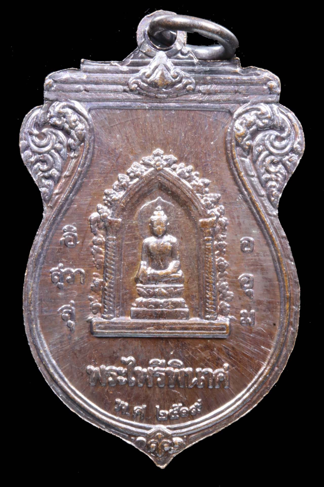 เหรียญสมเด็จพระนเรศวรมหาราช วัดบวรนิเวศฯ รูปที่ 2