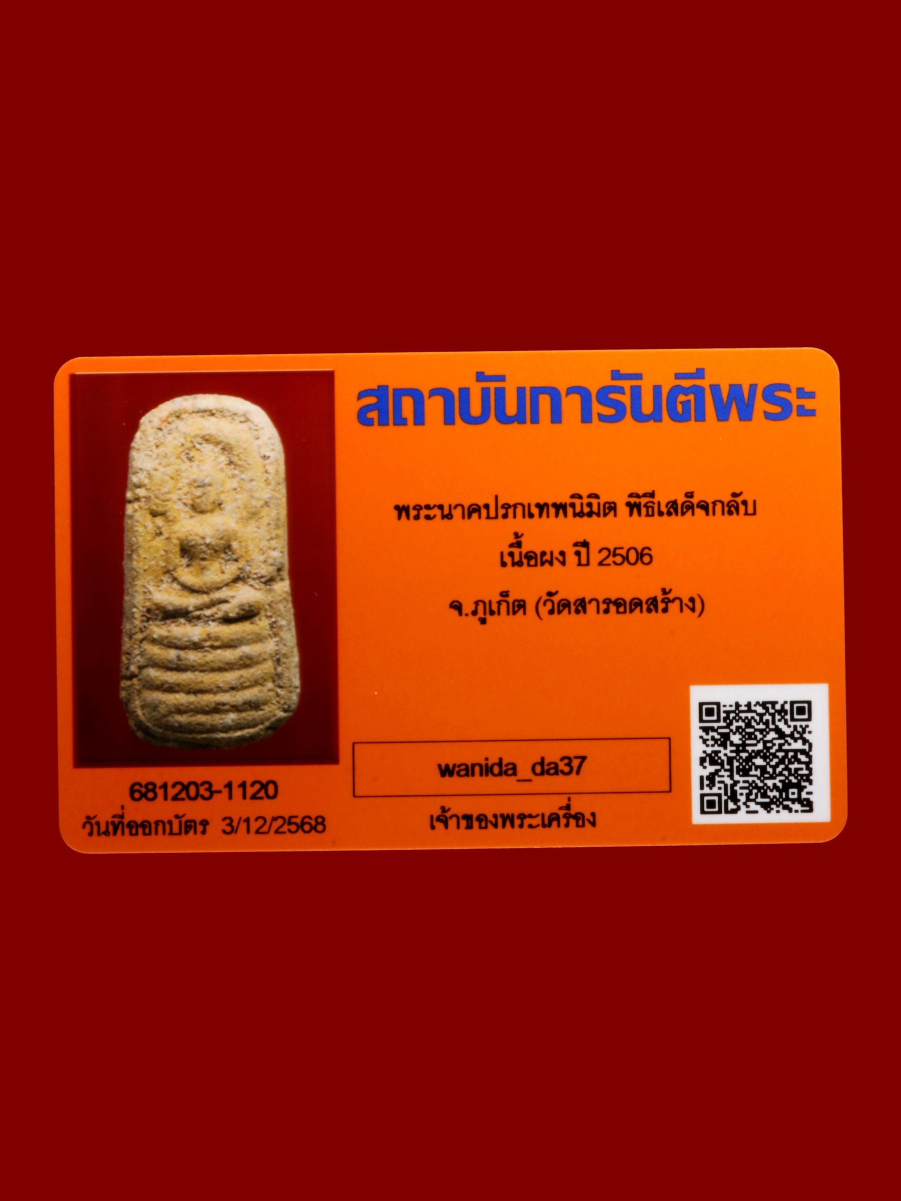 พระนาคปรกเทพนิมิต รูปที่ 3