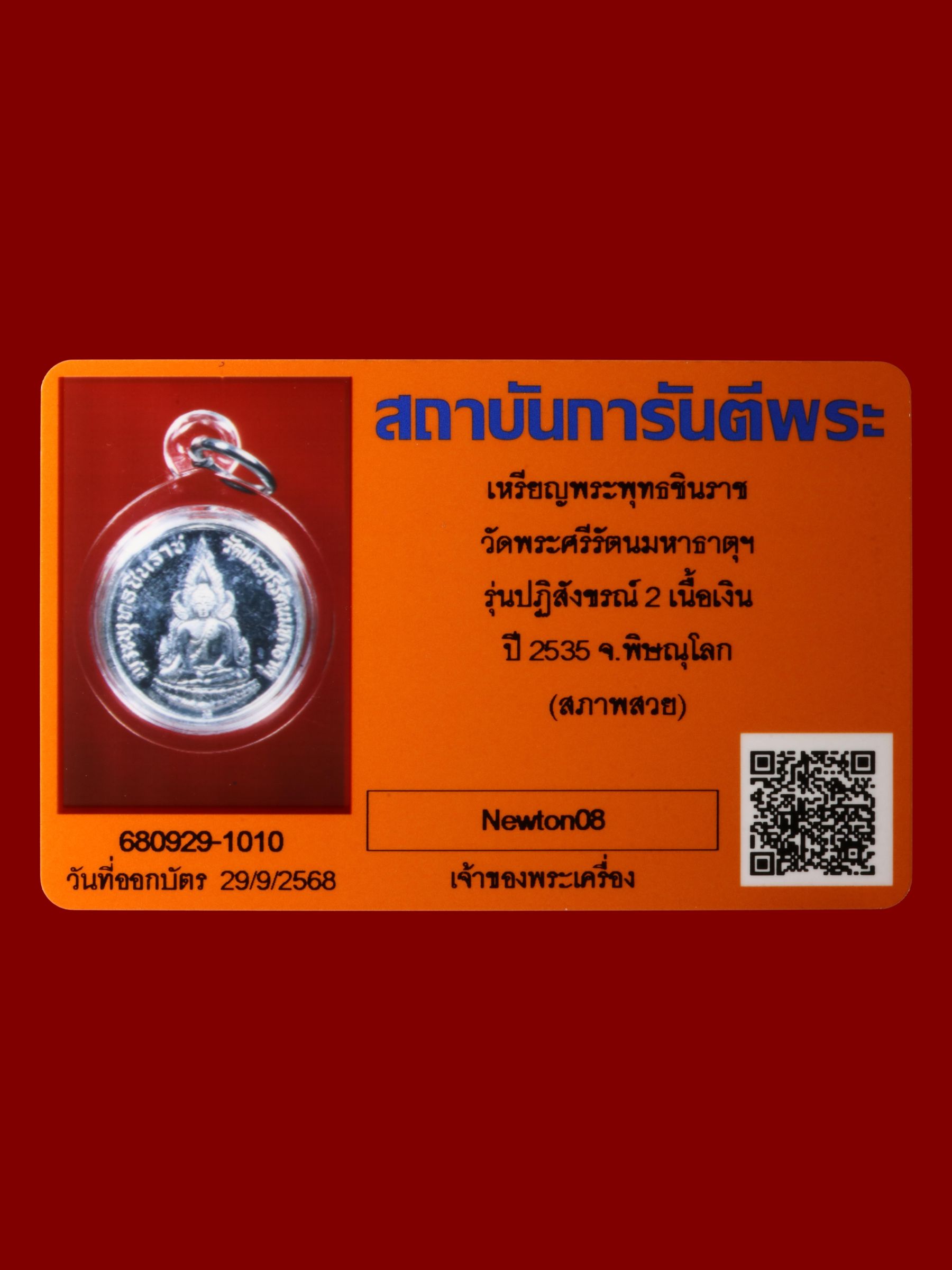 เหรียญพระพุทธชินราช วัดพระศรีรัตนมหาธาตุวรมหาวิหาร รูปที่ 3