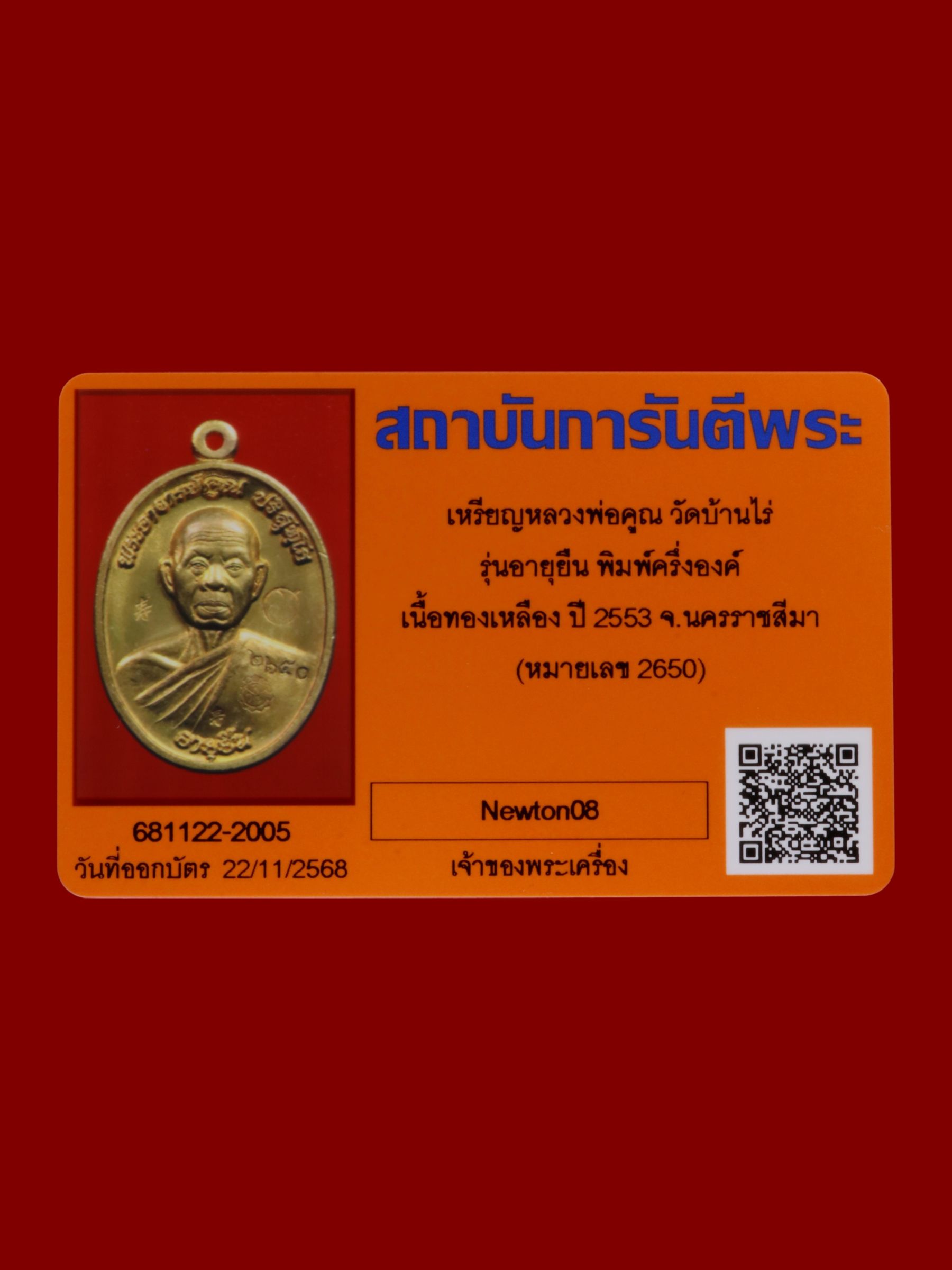 เหรียญหลวงพ่อคูณ วัดบ้านไร่ รูปที่ 3