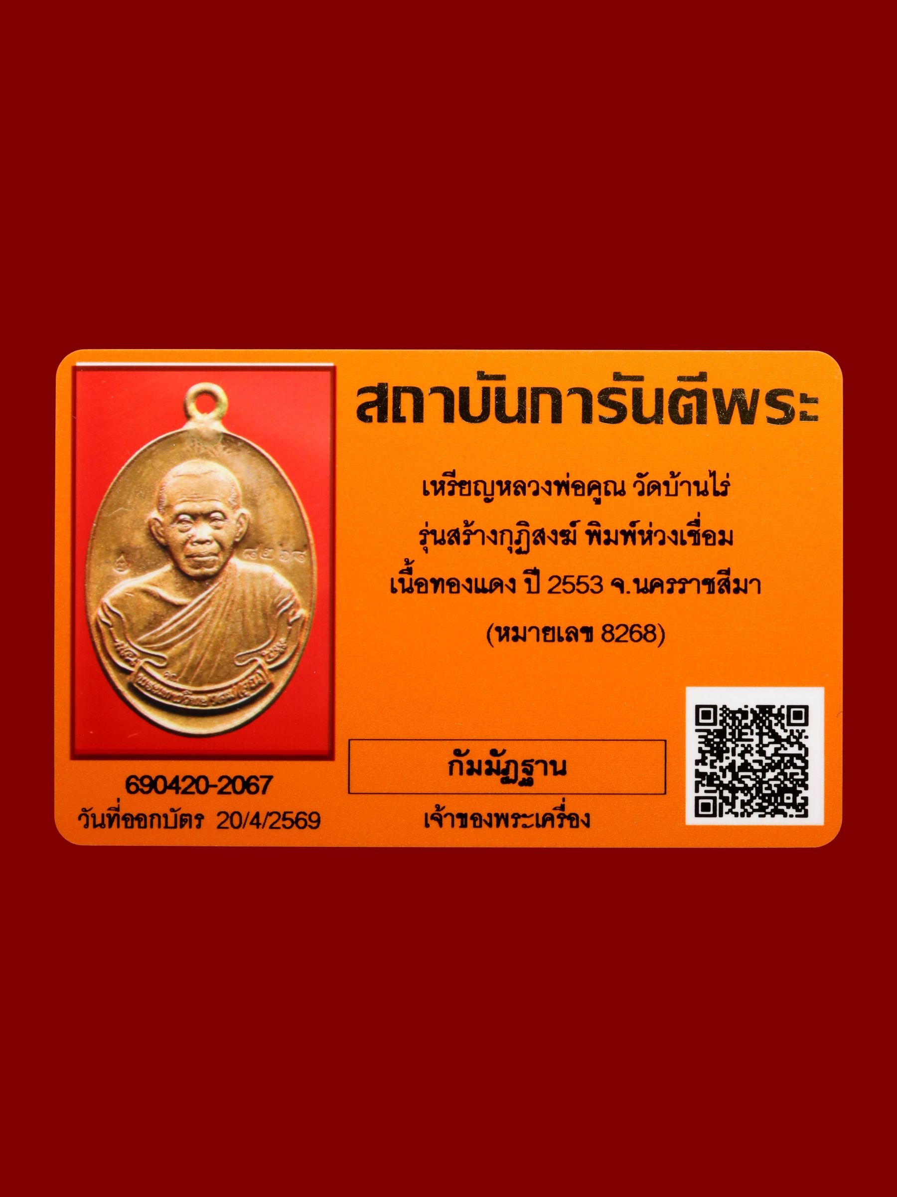 เหรียญหลวงพ่อคูณ วัดบ้านไร่ รูปที่ 4