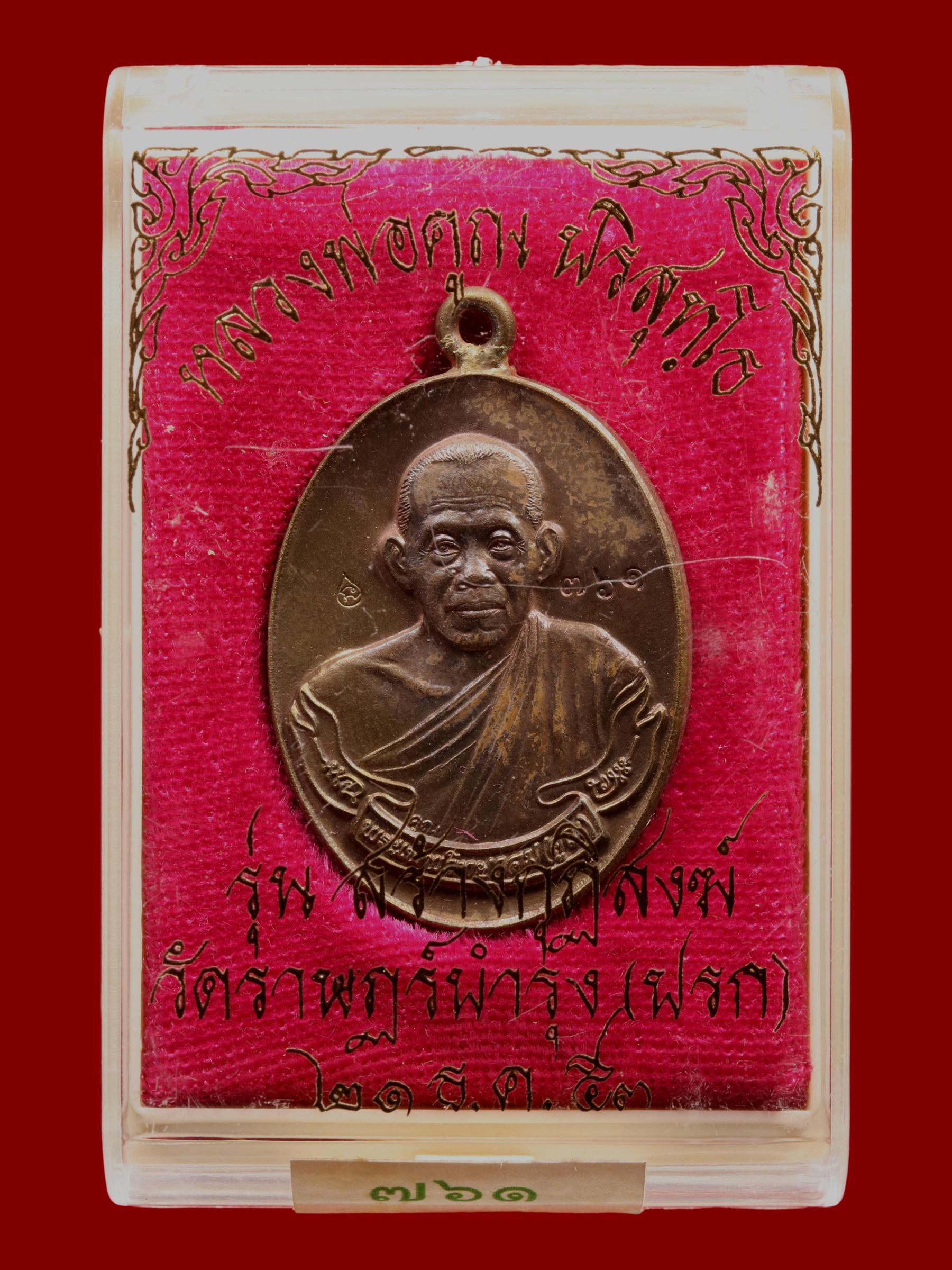 เหรียญหลวงพ่อคูณ วัดบ้านไร่ รูปที่ 3