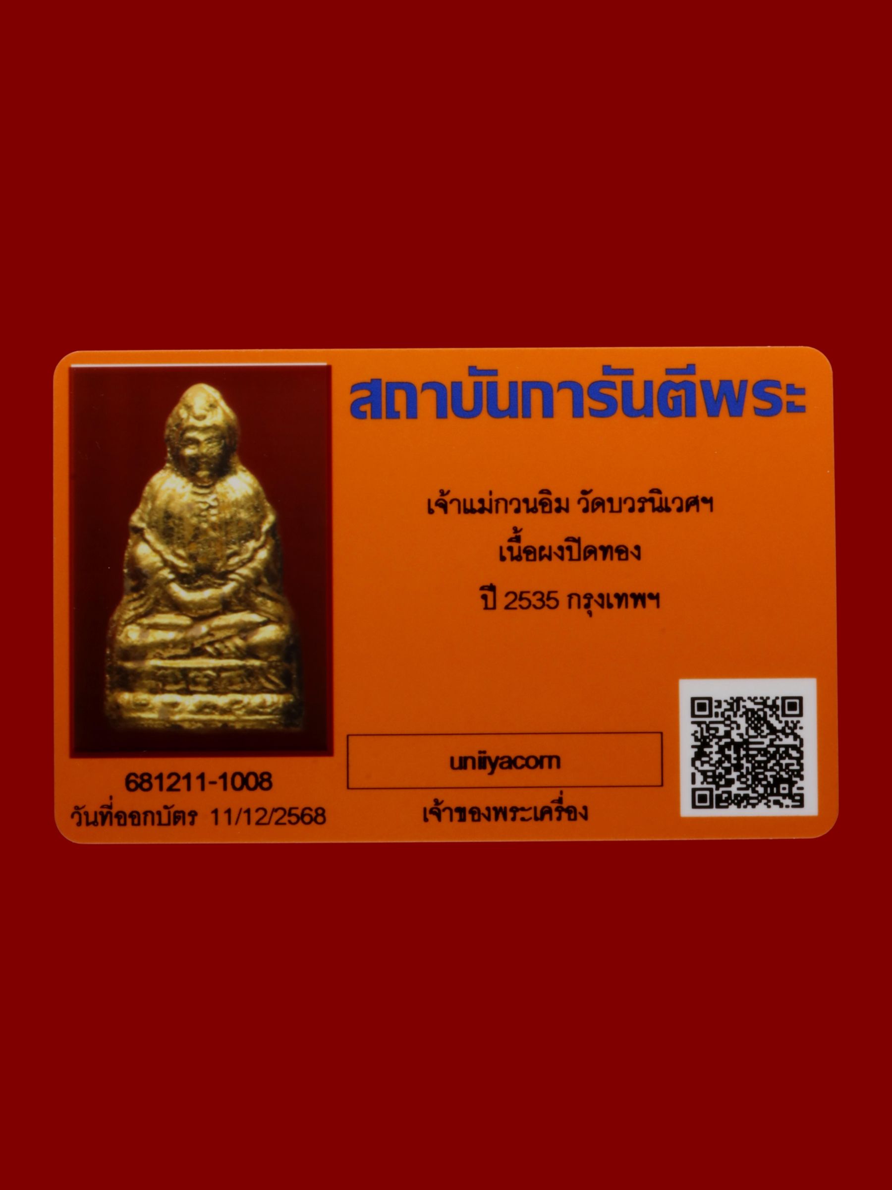 เจ้าแม่กวนอิม วัดบวรนิเวศราชวรวิหาร รูปที่ 3