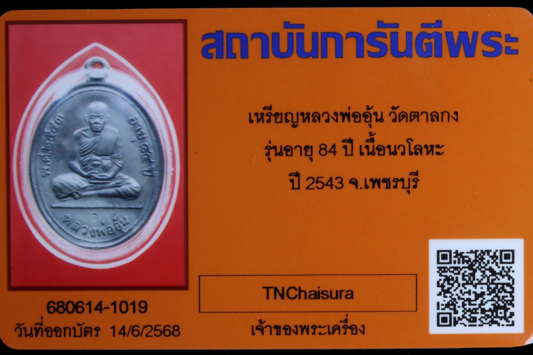 เหรียญหลวงพ่ออุ้น วัดตาลกง รูปที่ 3