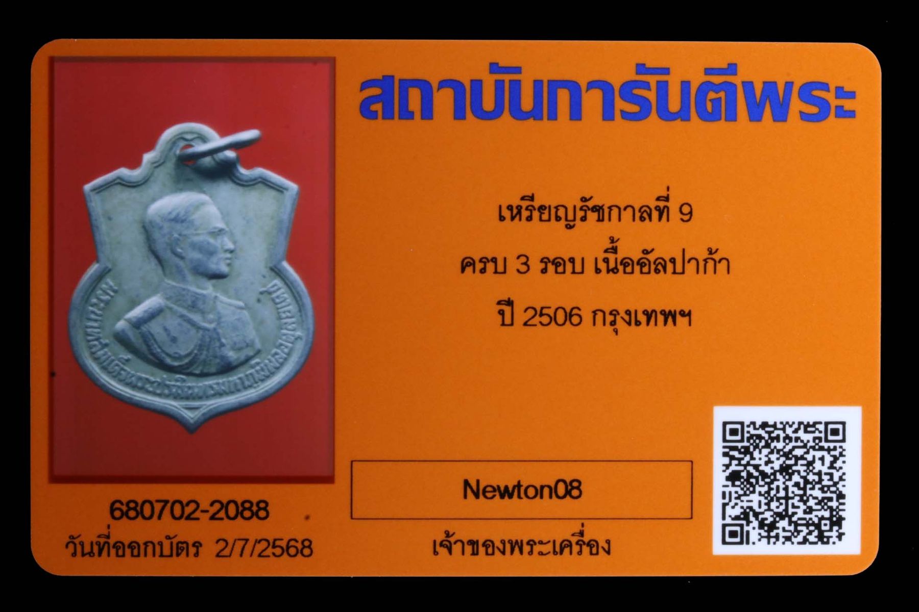 เหรียญรัชกาลที่ 9 รูปที่ 3