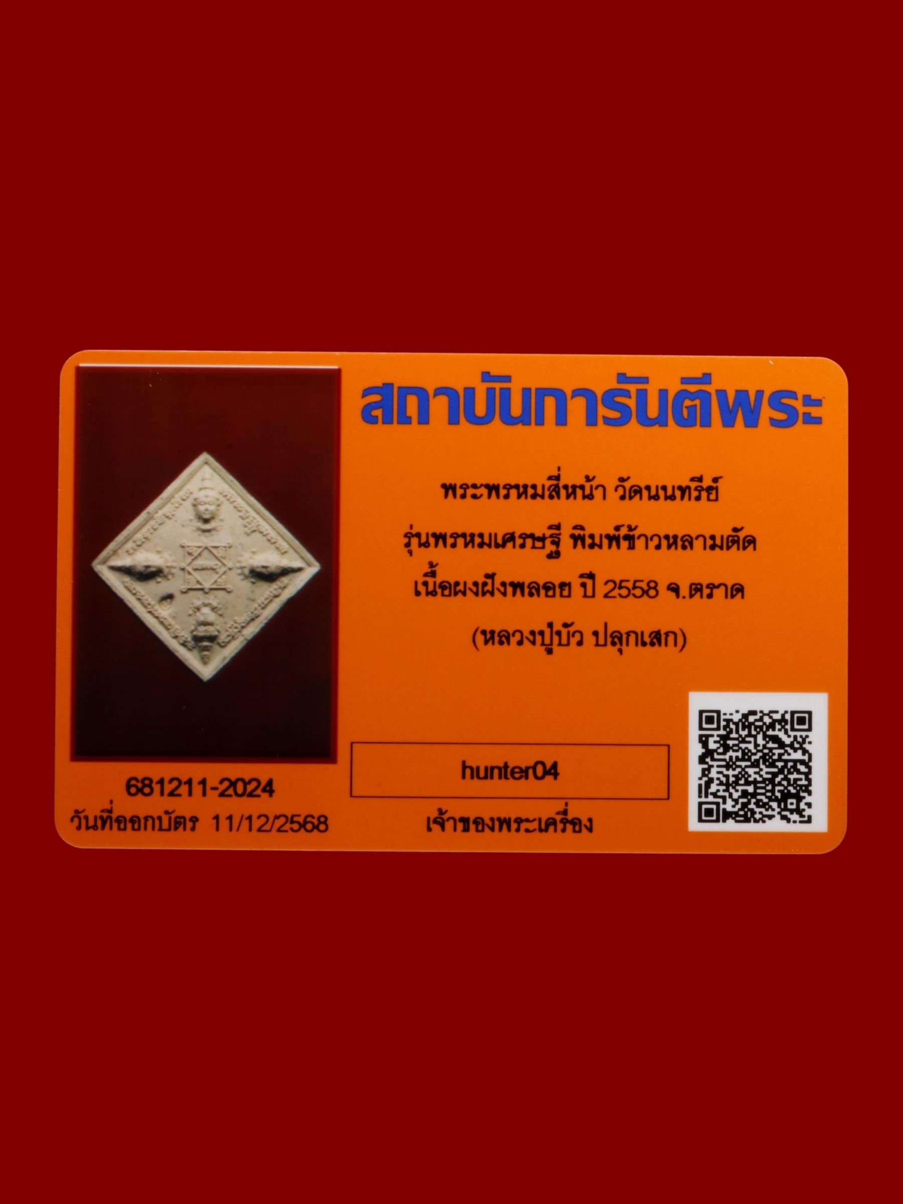 พระพรหมสี่หน้า วัดนนทรีย์ รูปที่ 3