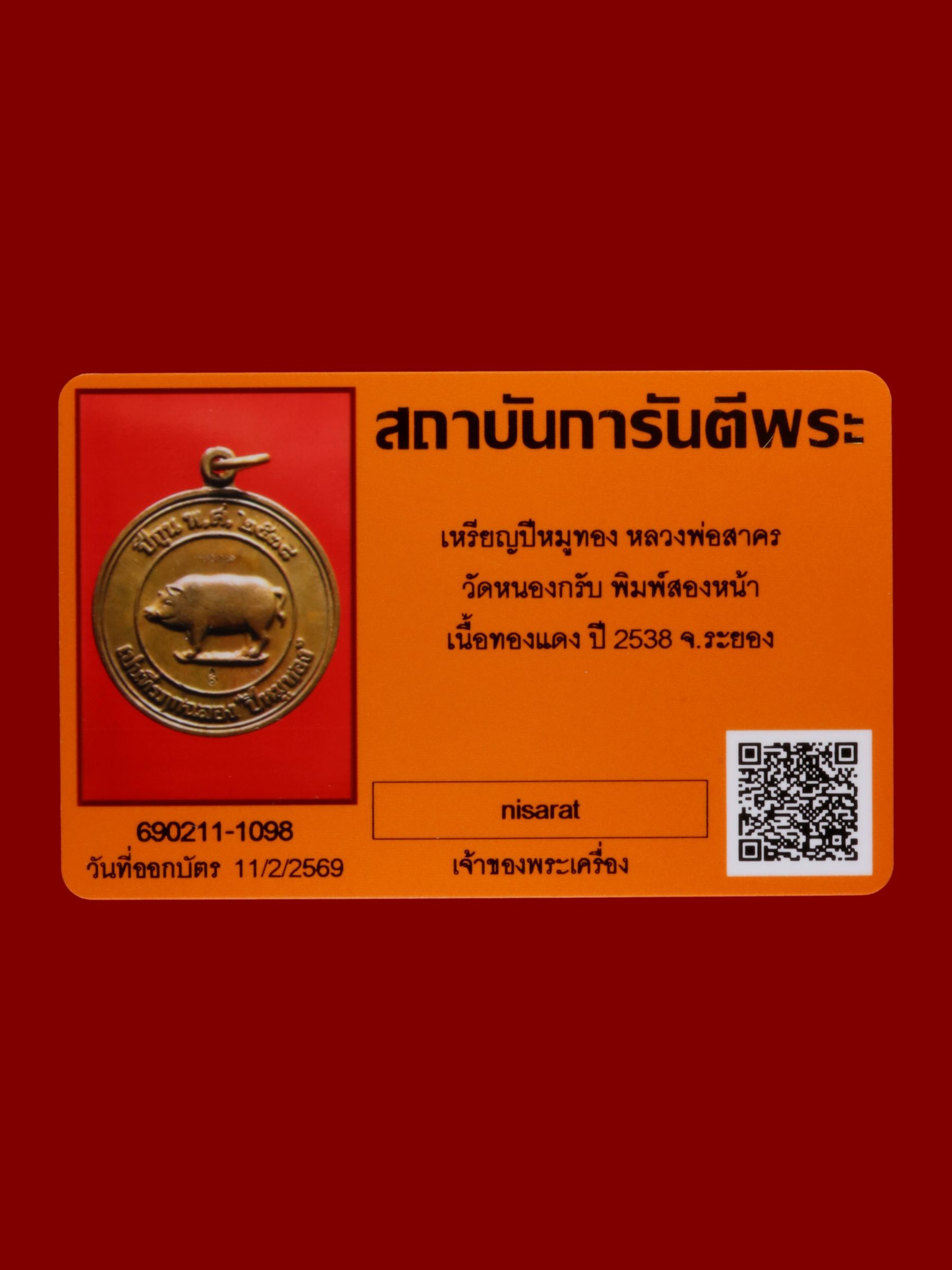 เหรียญปีหมูทองหลวงพ่อสาคร วัดหนองกรับ รูปที่ 3