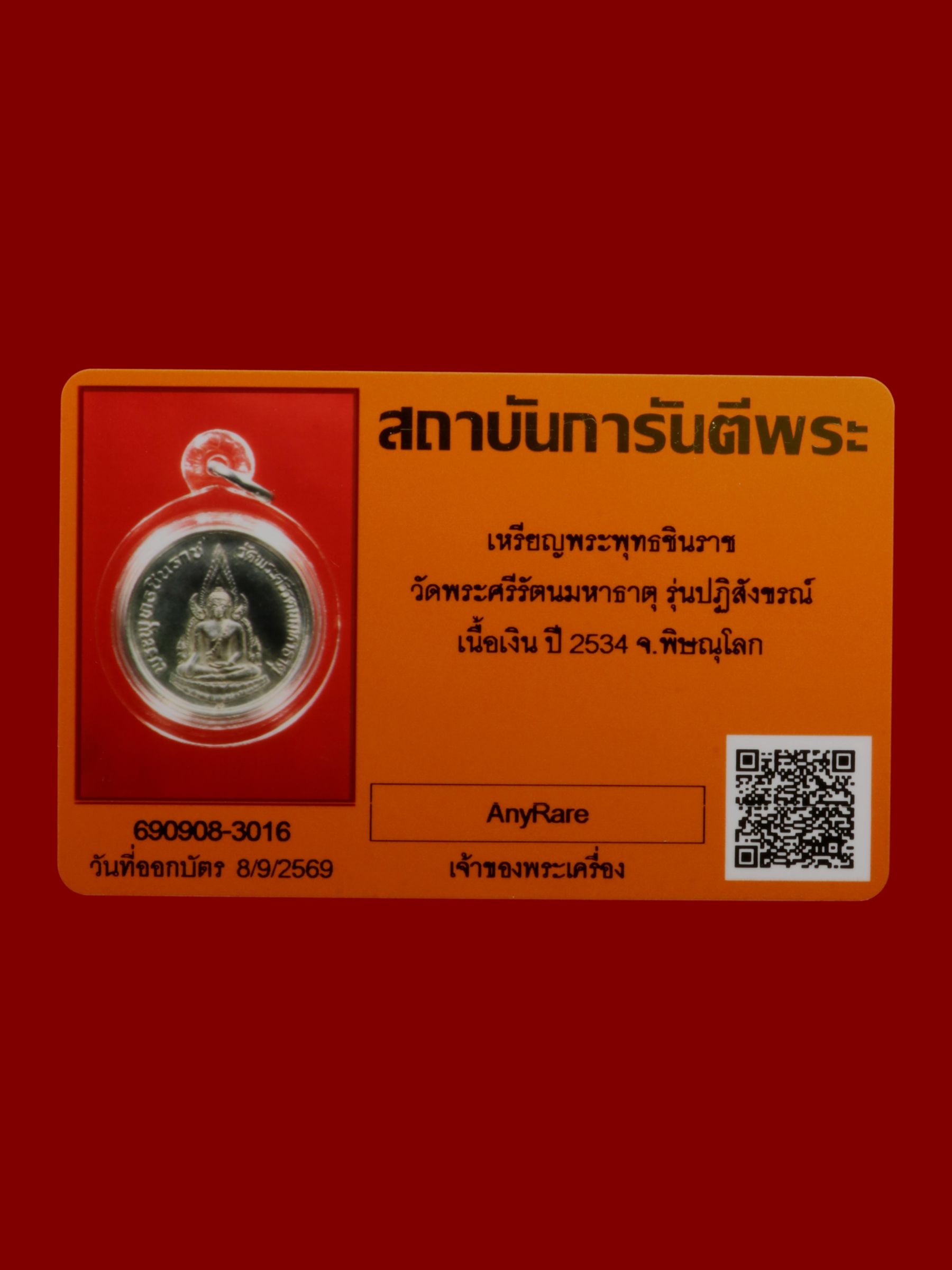 เหรียญพระพุทธชินราช วัดพระศรีรัตนมหาธาตุวรมหาวิหาร รูปที่ 3