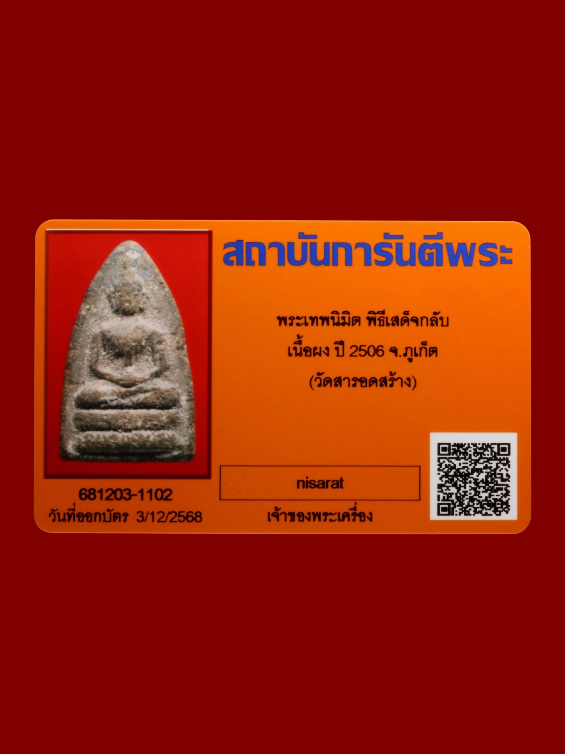 พระเทพนิมิต รูปที่ 3