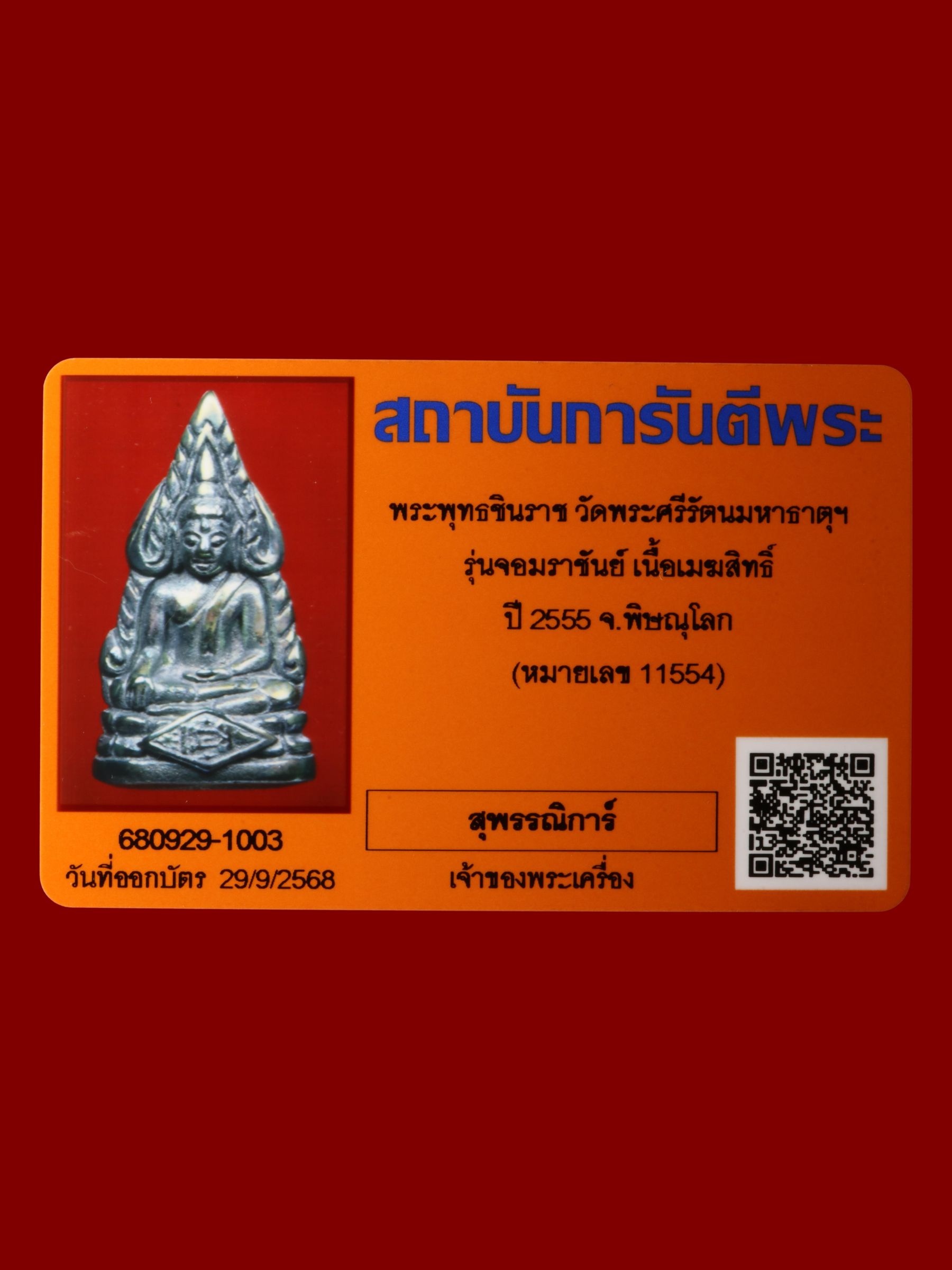 พระพุทธชินราช วัดพระศรีรัตนมหาธาตุวรมหาวิหาร รูปที่ 4
