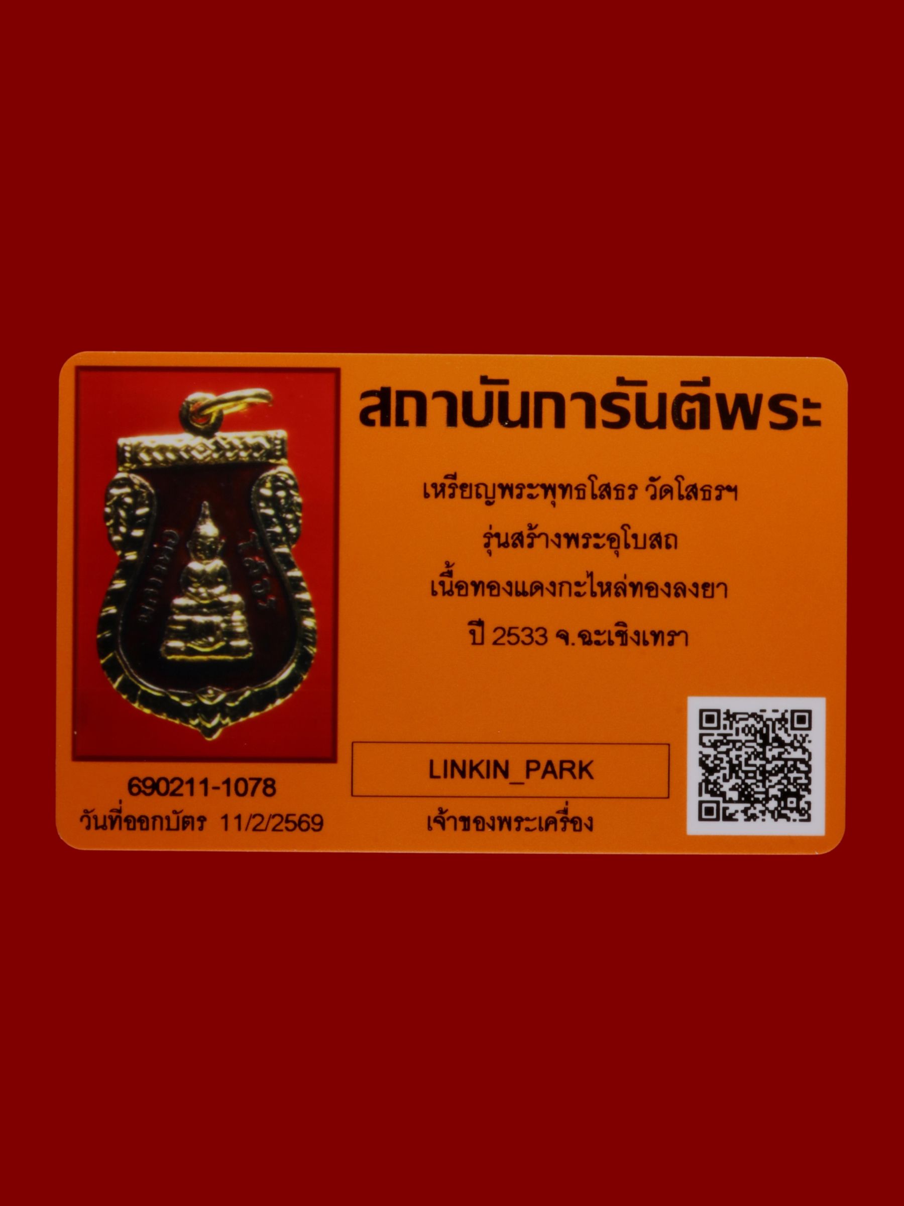 เหรียญพระพุทธโสธร วัดโสธรวรารามวรวิหาร รูปที่ 3