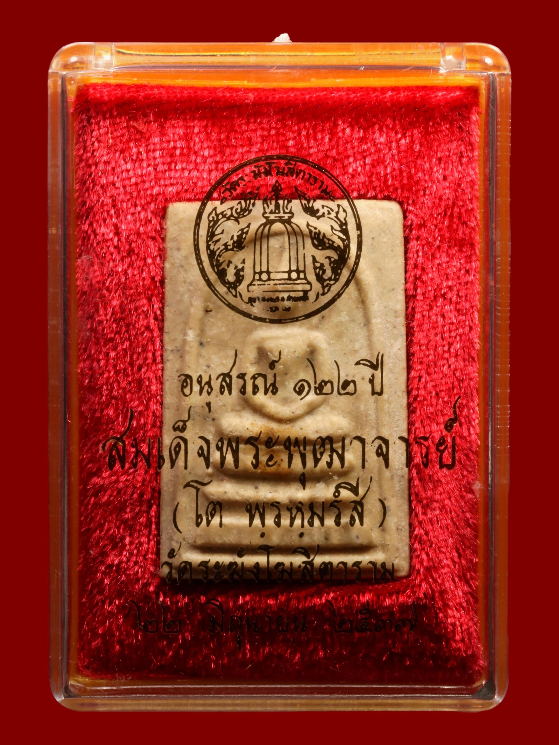 พระสมเด็จ วัดระฆังโฆสิตารามวรมหาวิหาร รูปที่ 3